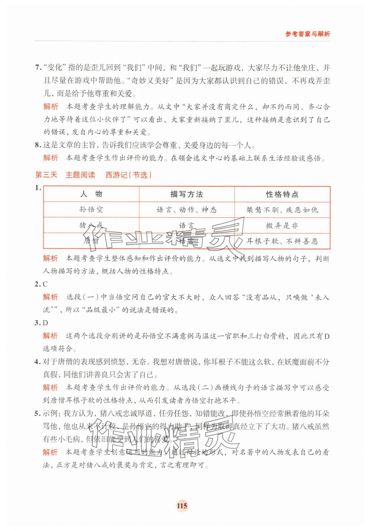 2025年知行合暑假閱讀與習(xí)作浙江科學(xué)技術(shù)出版社五年級(jí)浙江專版 第3頁(yè)