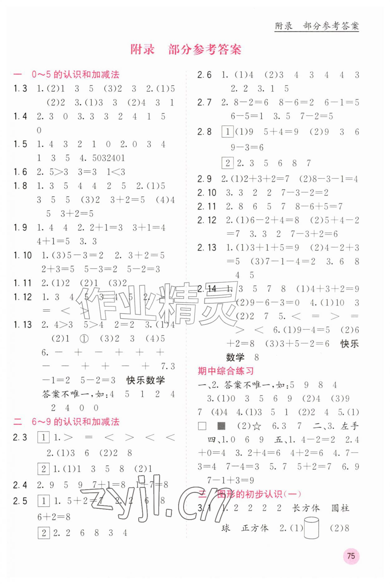 2026年快乐口算一年级数学上册苏教版&nbsp;第1页