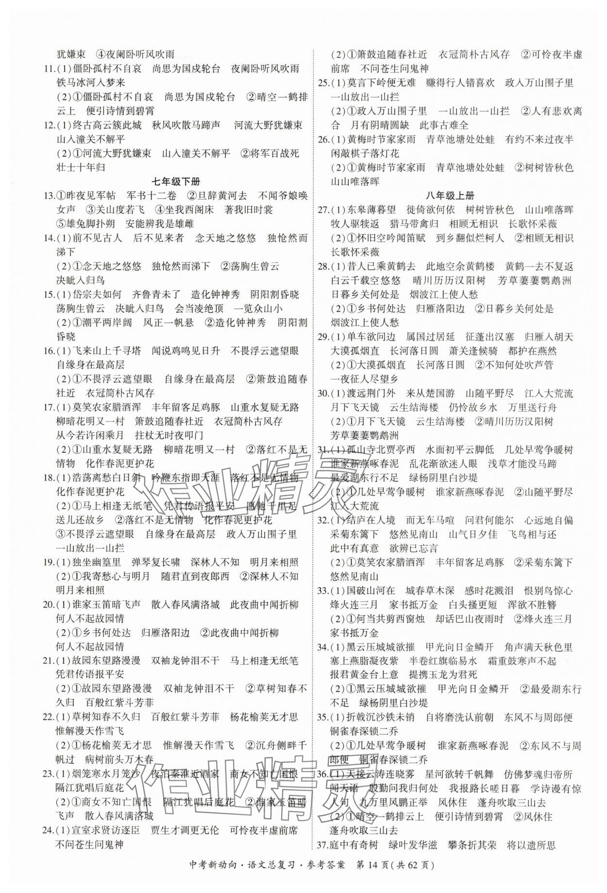 2025年中考新動向語文廣東專版 參考答案第14頁