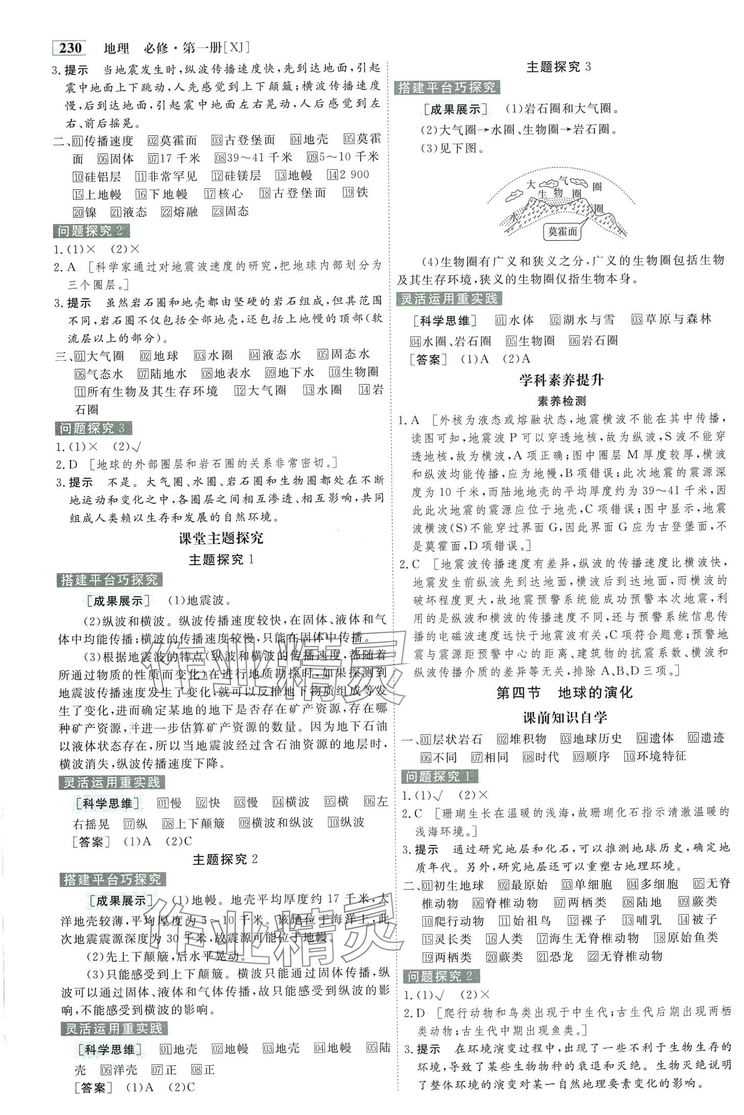 2024年金版教程高中新課程創(chuàng)新導(dǎo)學(xué)案高中地理必修第一冊(cè)湘教版 第4頁(yè)