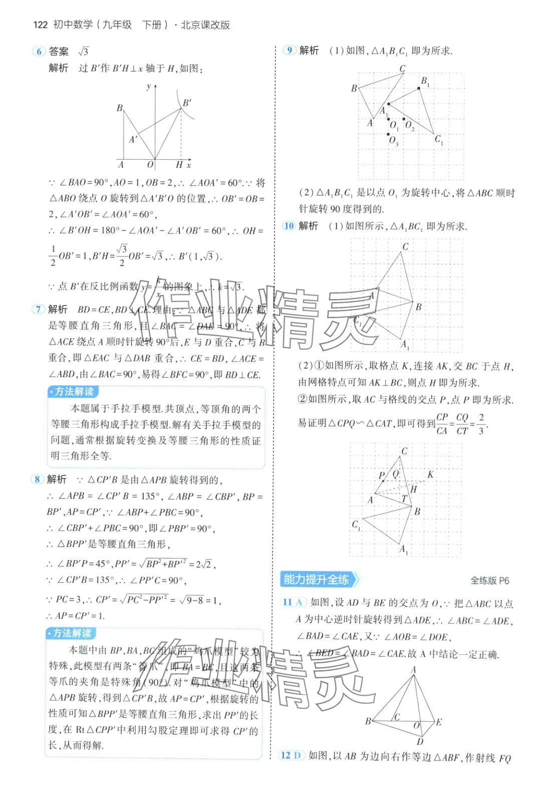 2025年5年中考3年模擬九年級(jí)數(shù)學(xué)下冊(cè)北京課改版北京專版 參考答案第4頁(yè)