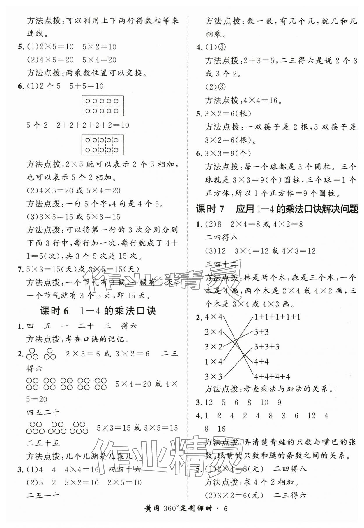 2025年黃岡360定制課時二年級數(shù)學(xué)上冊青島版 第6頁