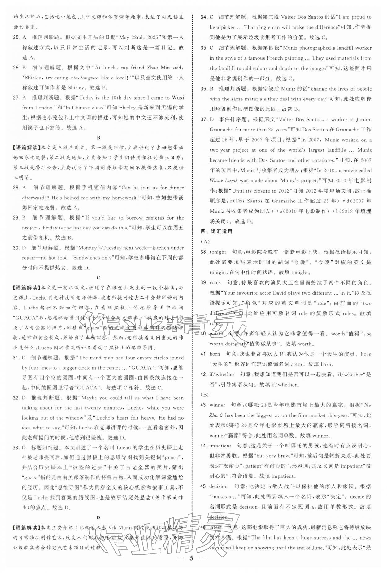 2026年锁定中考江苏十三大市中考试卷汇编英语 第5页