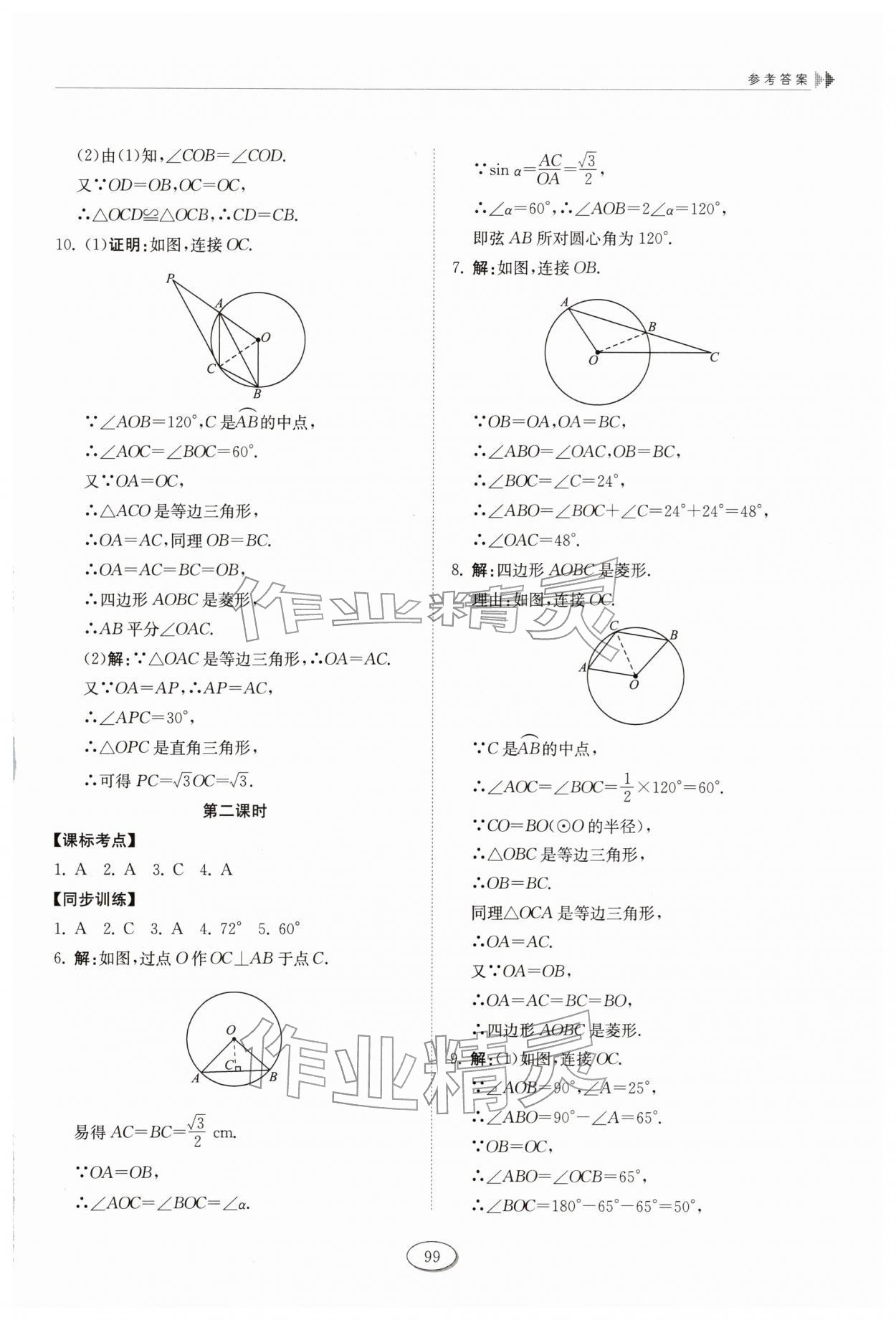 2026年初中同步练习册九年级数学下册鲁教版54制山东科学技术出版社&nbsp;第3页
