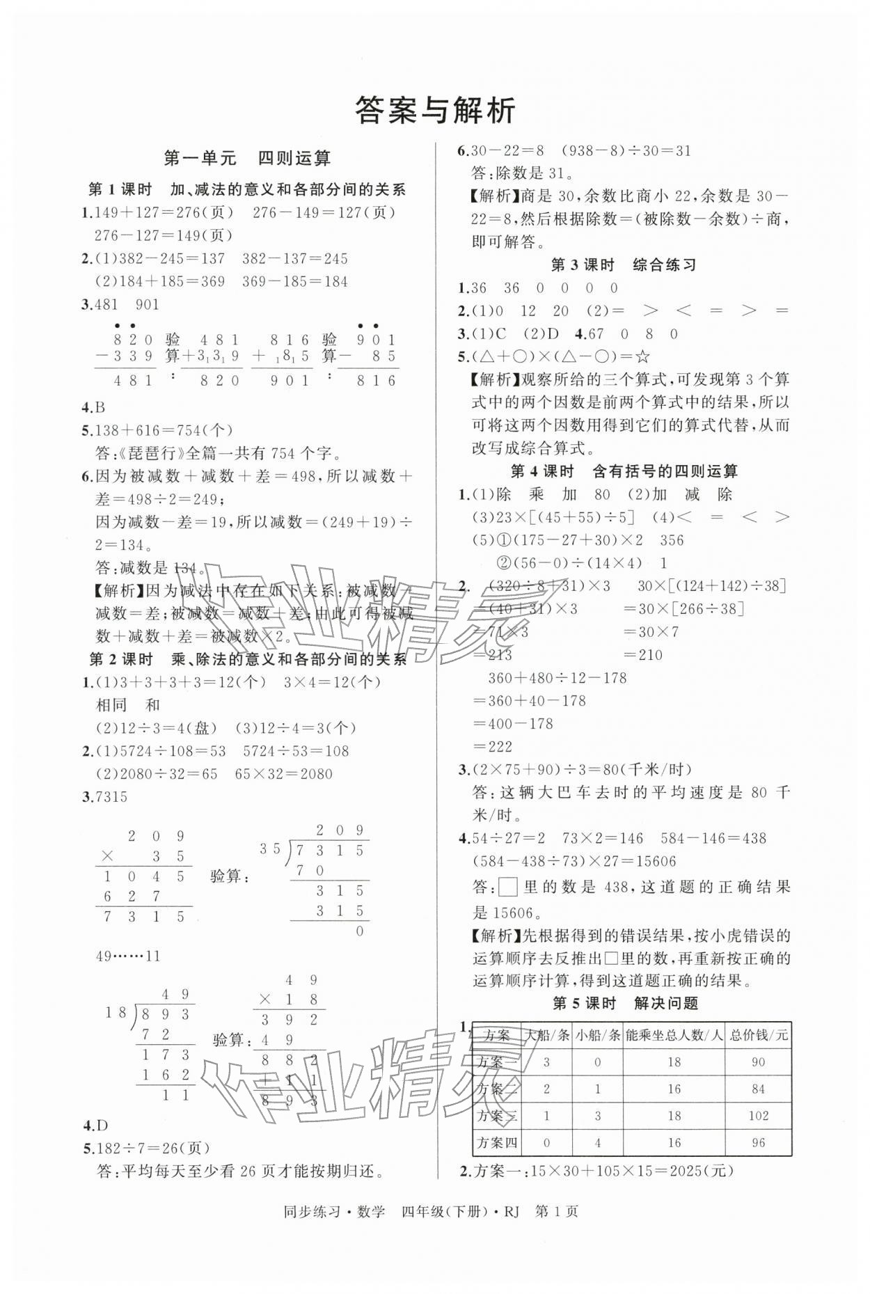 2026年鼎尖同步练习四年级数学下册人教版&nbsp;第1页