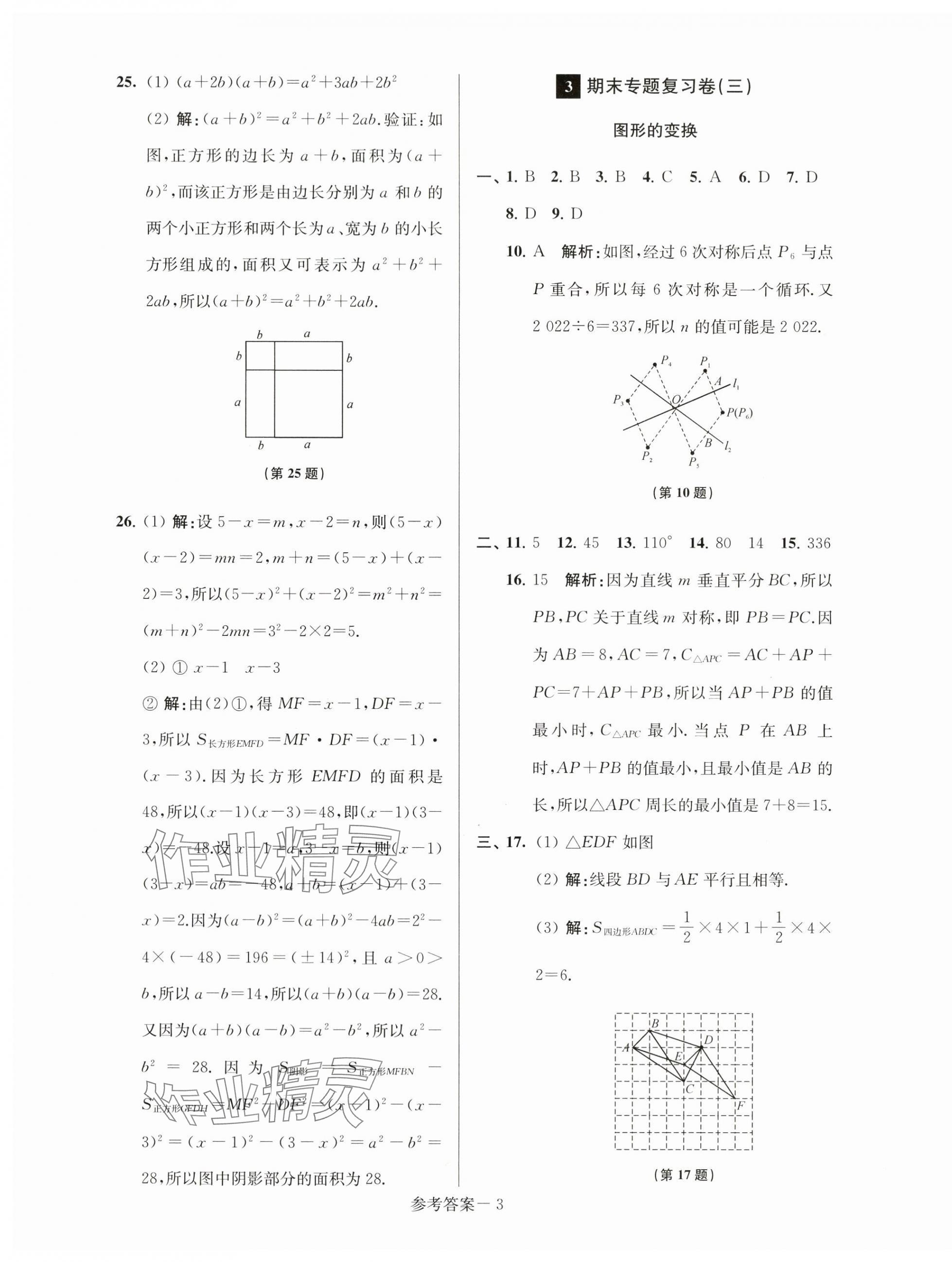 2025年超能學典名牌中學期末突破一卷通七年級數學下冊蘇科版 第3頁