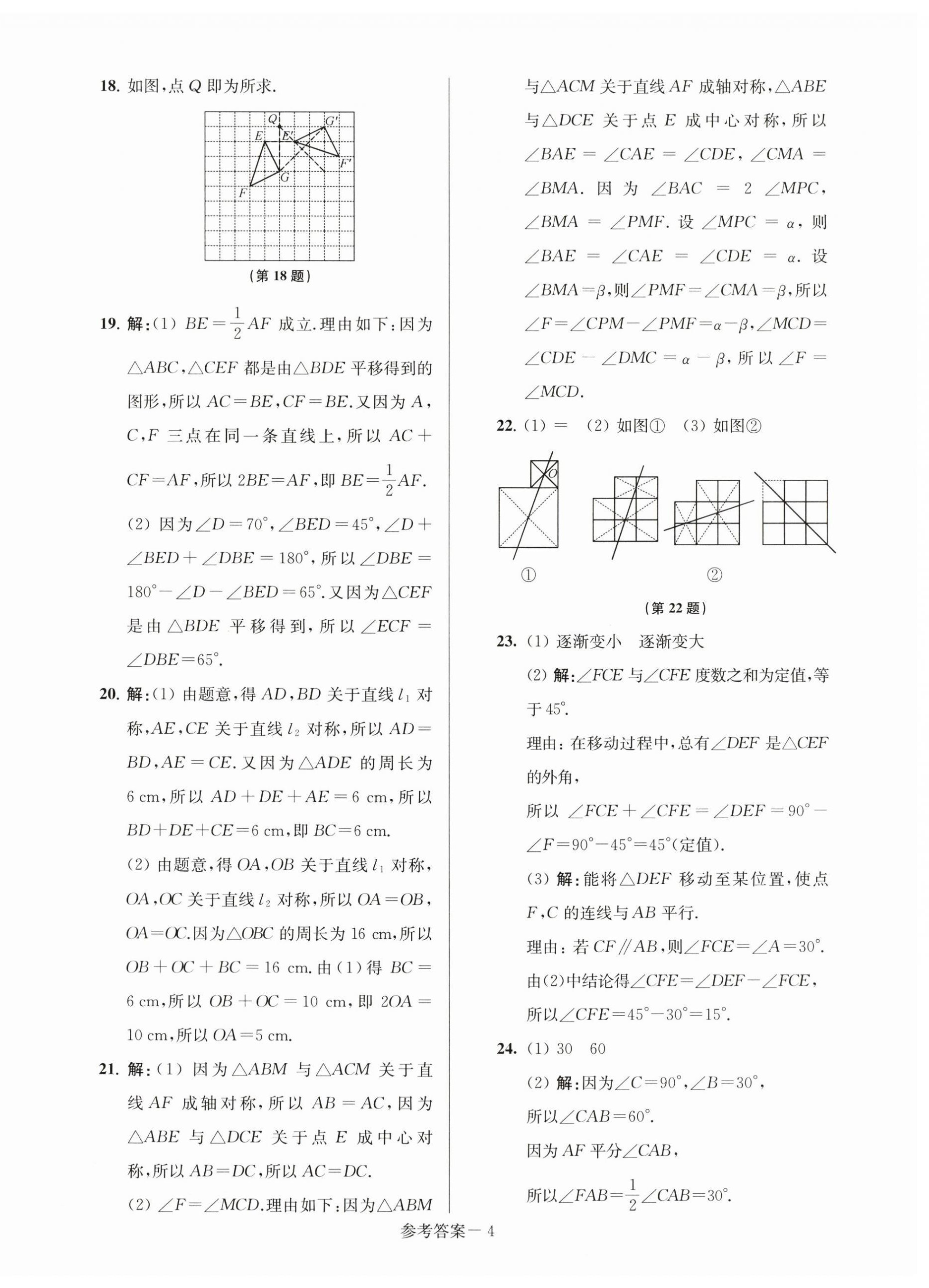 2025年超能學典名牌中學期末突破一卷通七年級數學下冊蘇科版 第4頁