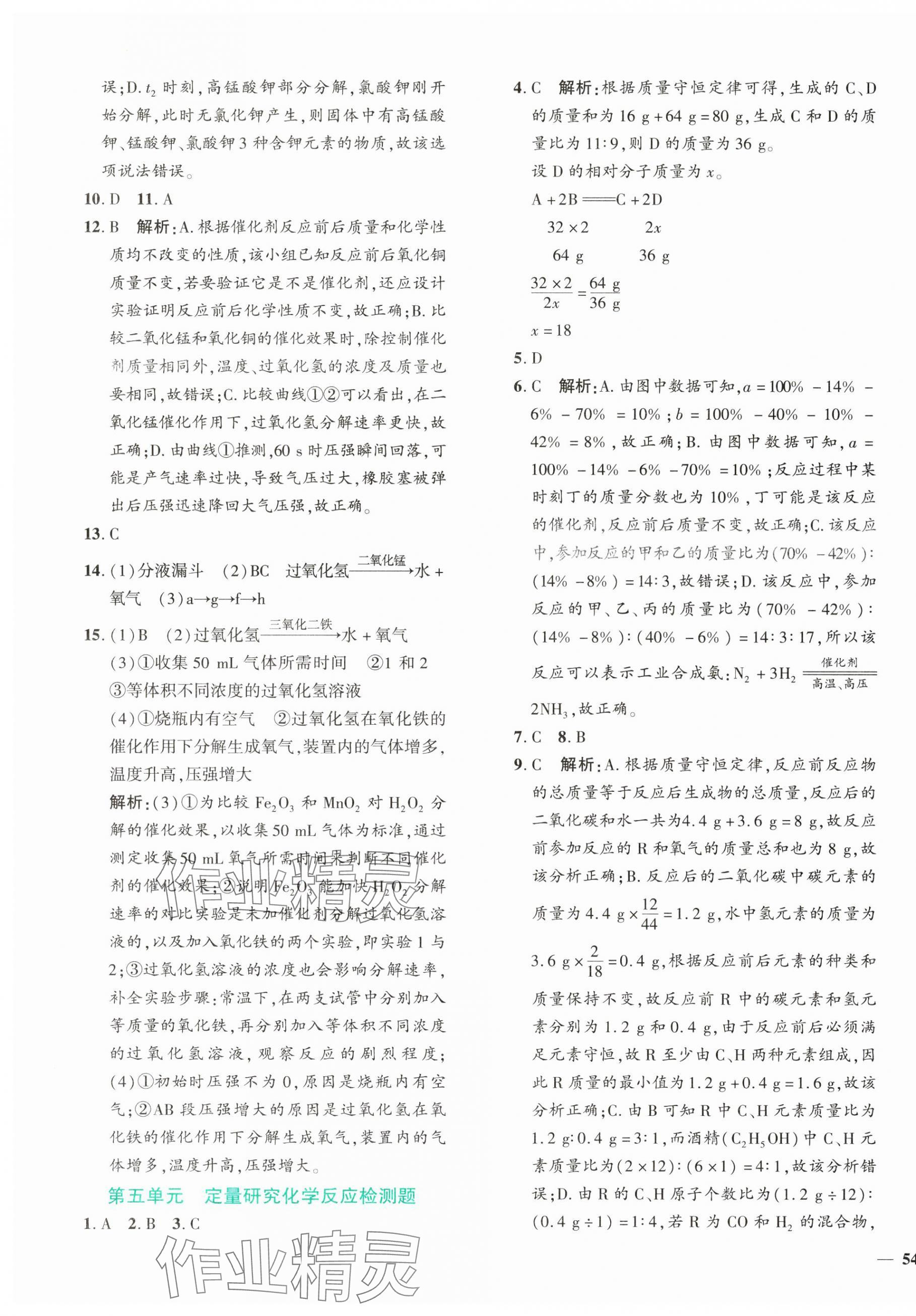 2024年黃岡360度定制密卷九年級化學(xué)全一冊魯教版 第3頁