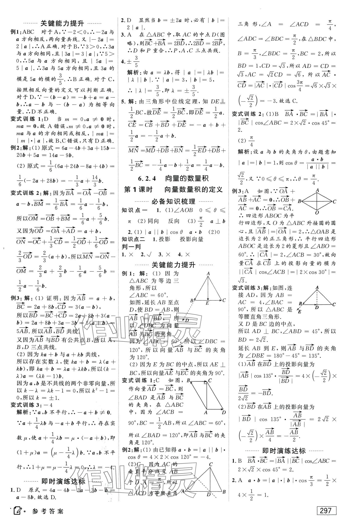 2024年红对勾讲与练高中数学必修第二册人教版A版 第3页