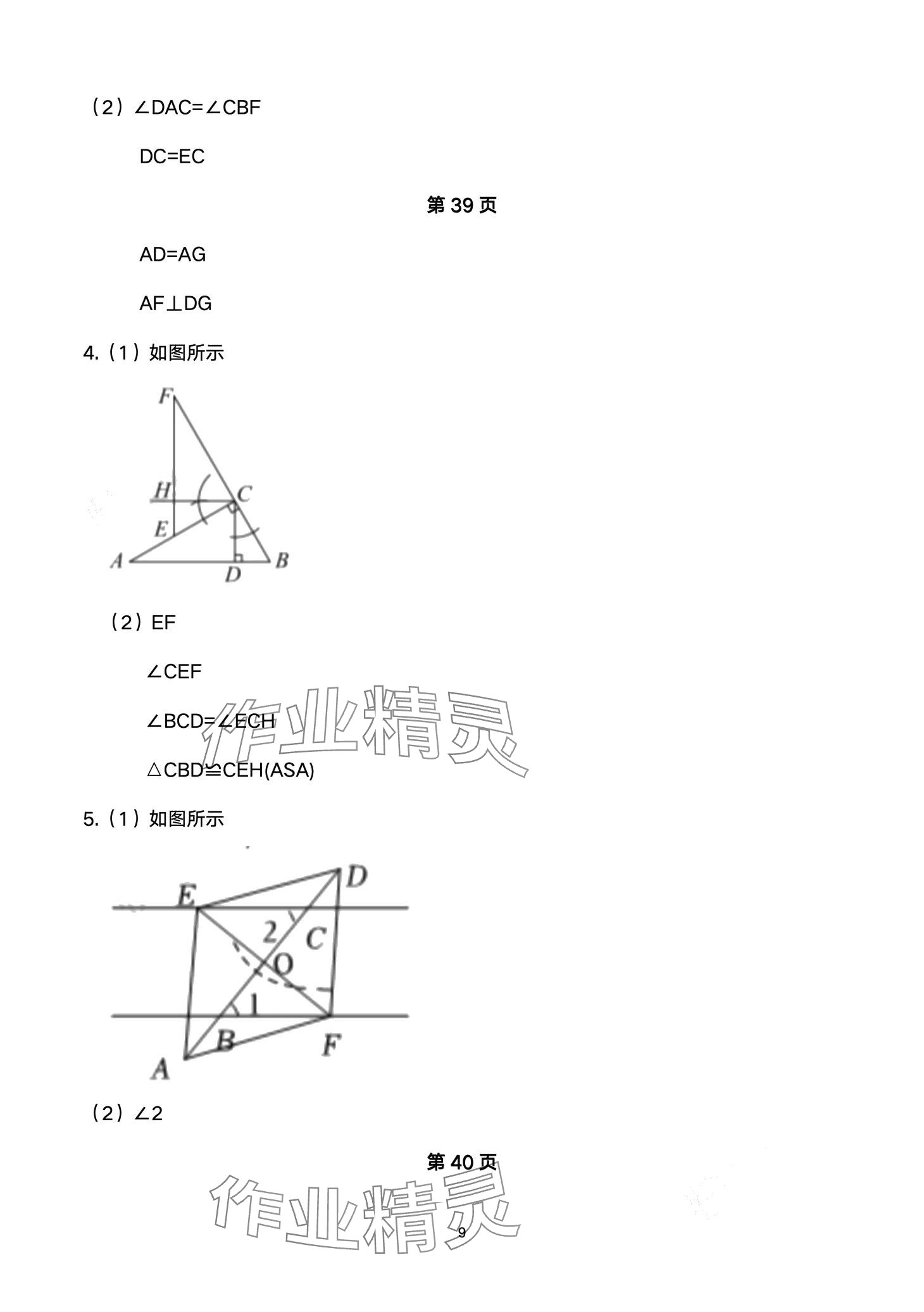 2024年巅峰对决第二轮复习数学重庆专版&nbsp;第9页