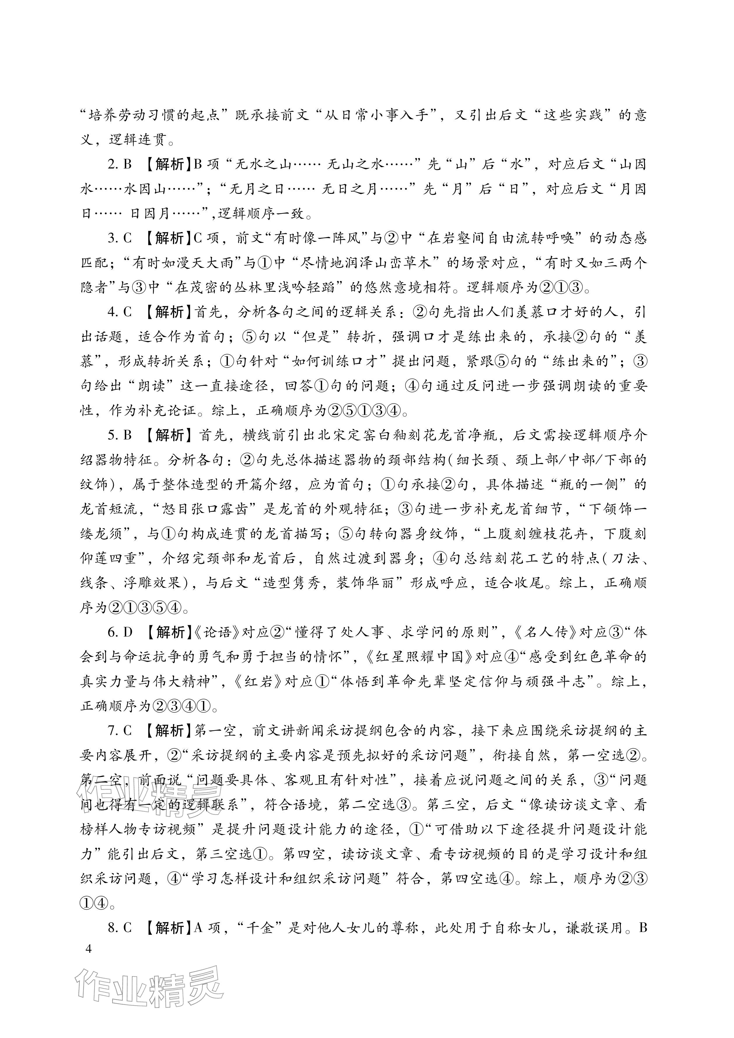 2026年寒假生活湖南少年儿童出版社八年级主科&nbsp;参考答案第4页