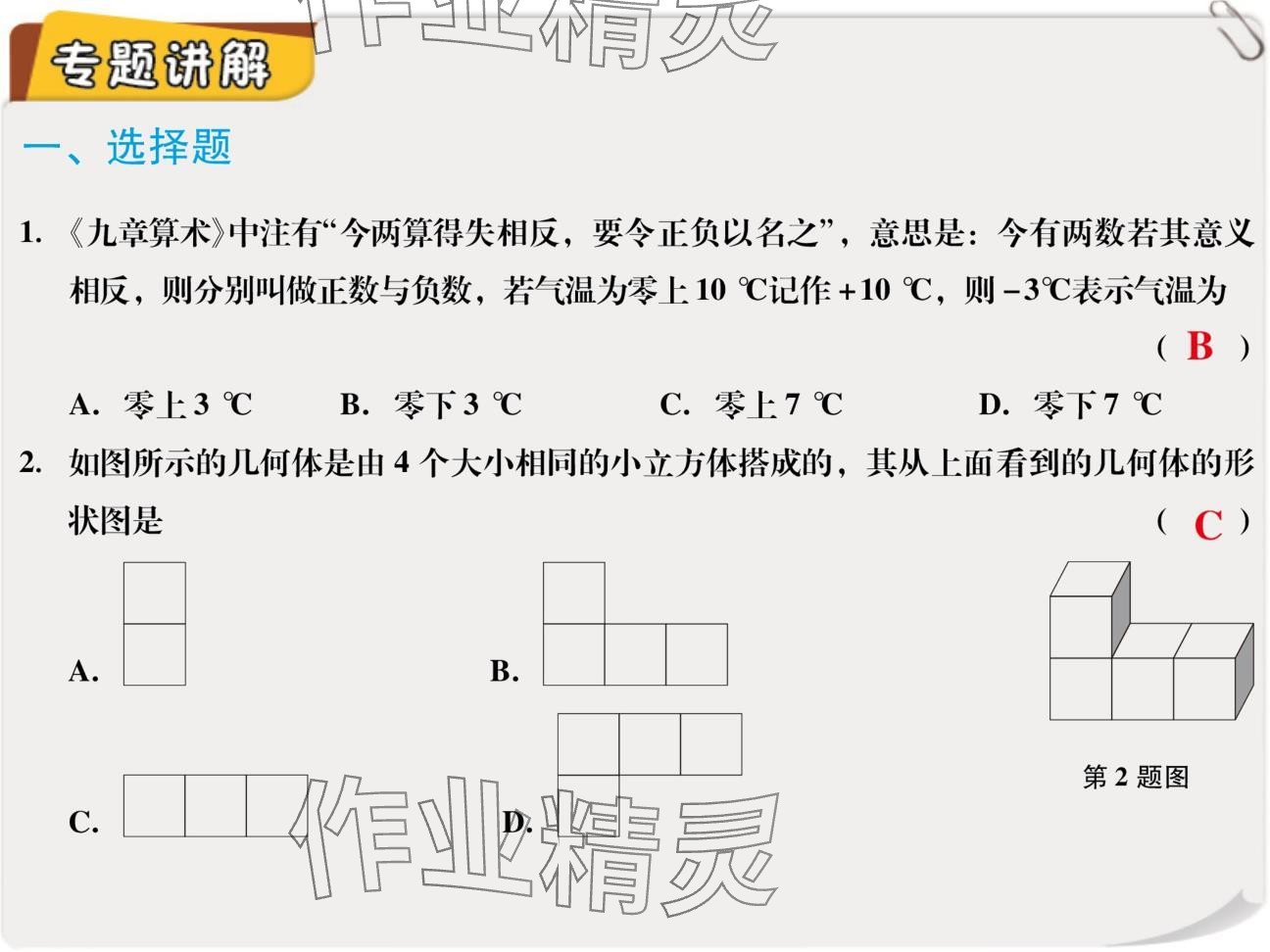 2024年复习直通车期末复习与假期作业七年级数学北师大版 参考答案第13页