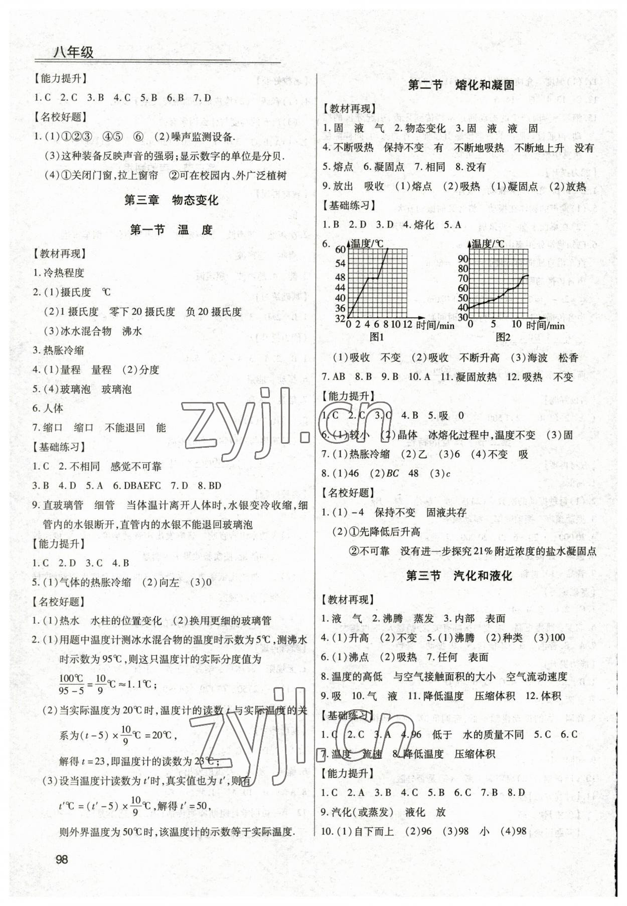 2023年全練練測考八年級物理上冊人教版 第4頁