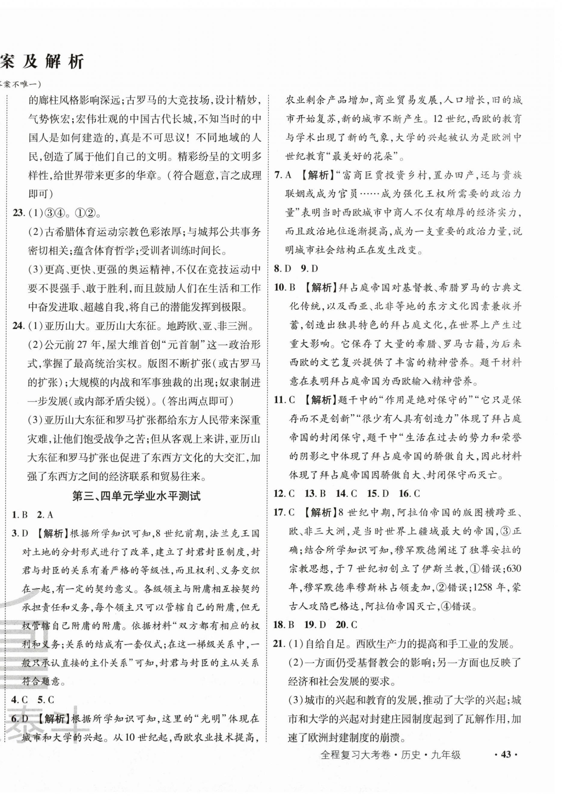 2024年魯人泰斗全程復(fù)習(xí)大考卷九年級(jí)歷史全一冊(cè)人教版 第2頁(yè)