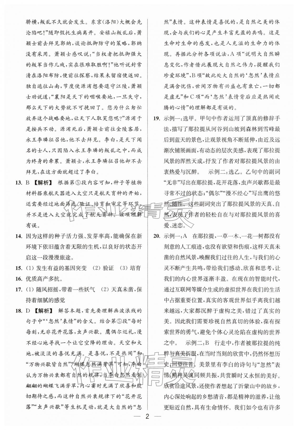2026年亮点给力大试卷九年级语文下册人教版&nbsp;第2页