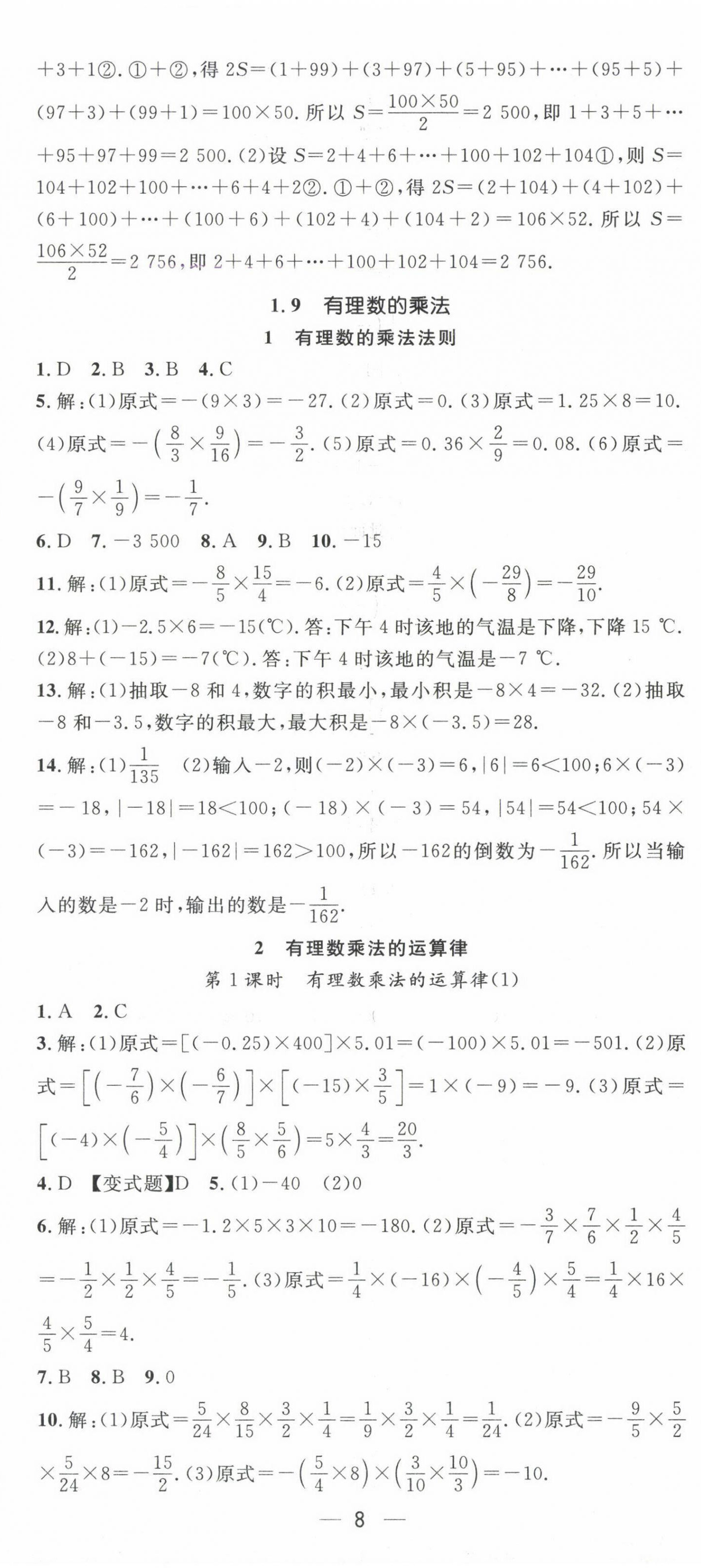 2024年名师测控七年级数学上册华师大版 第8页