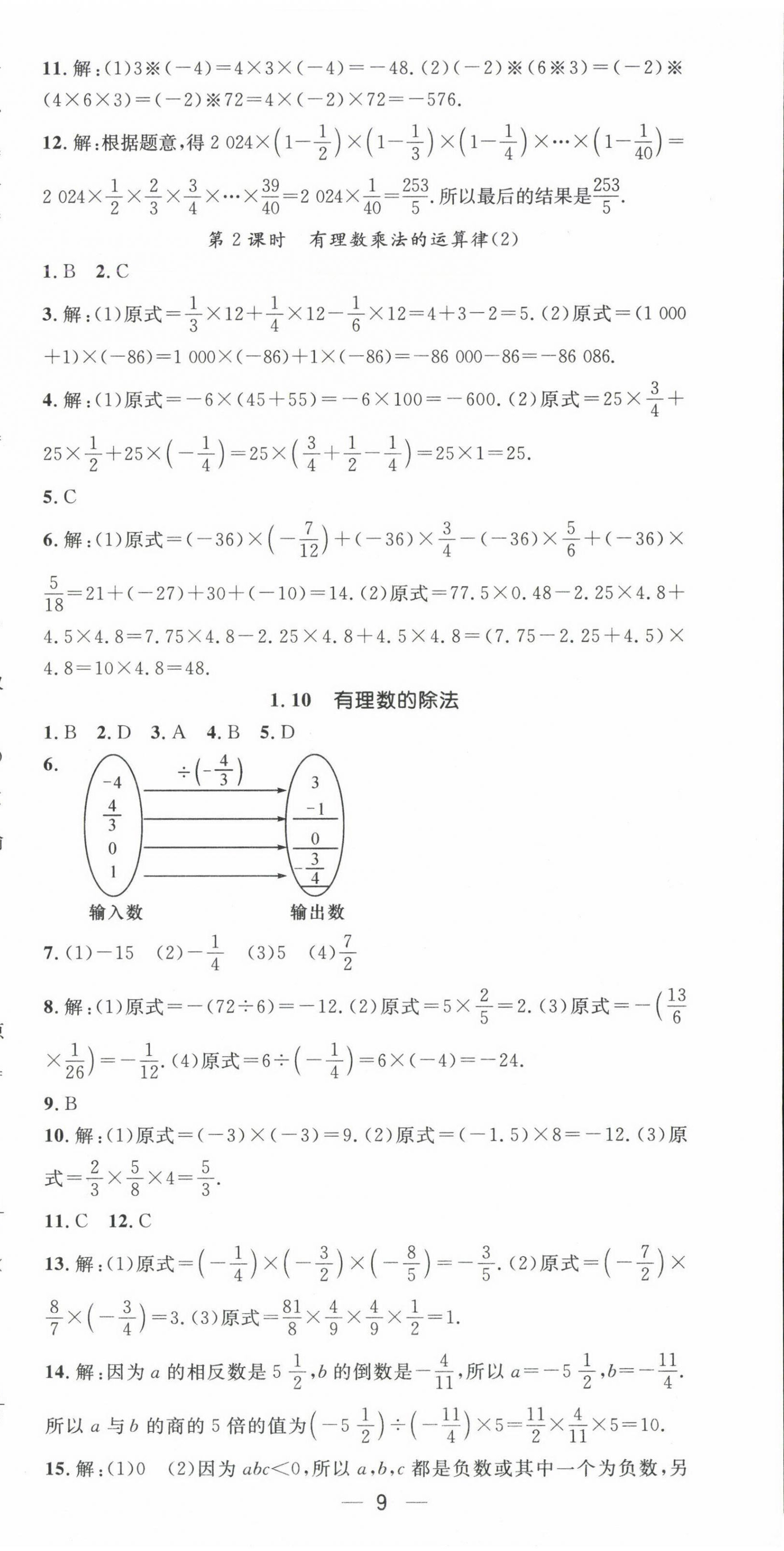 2024年名师测控七年级数学上册华师大版 第9页