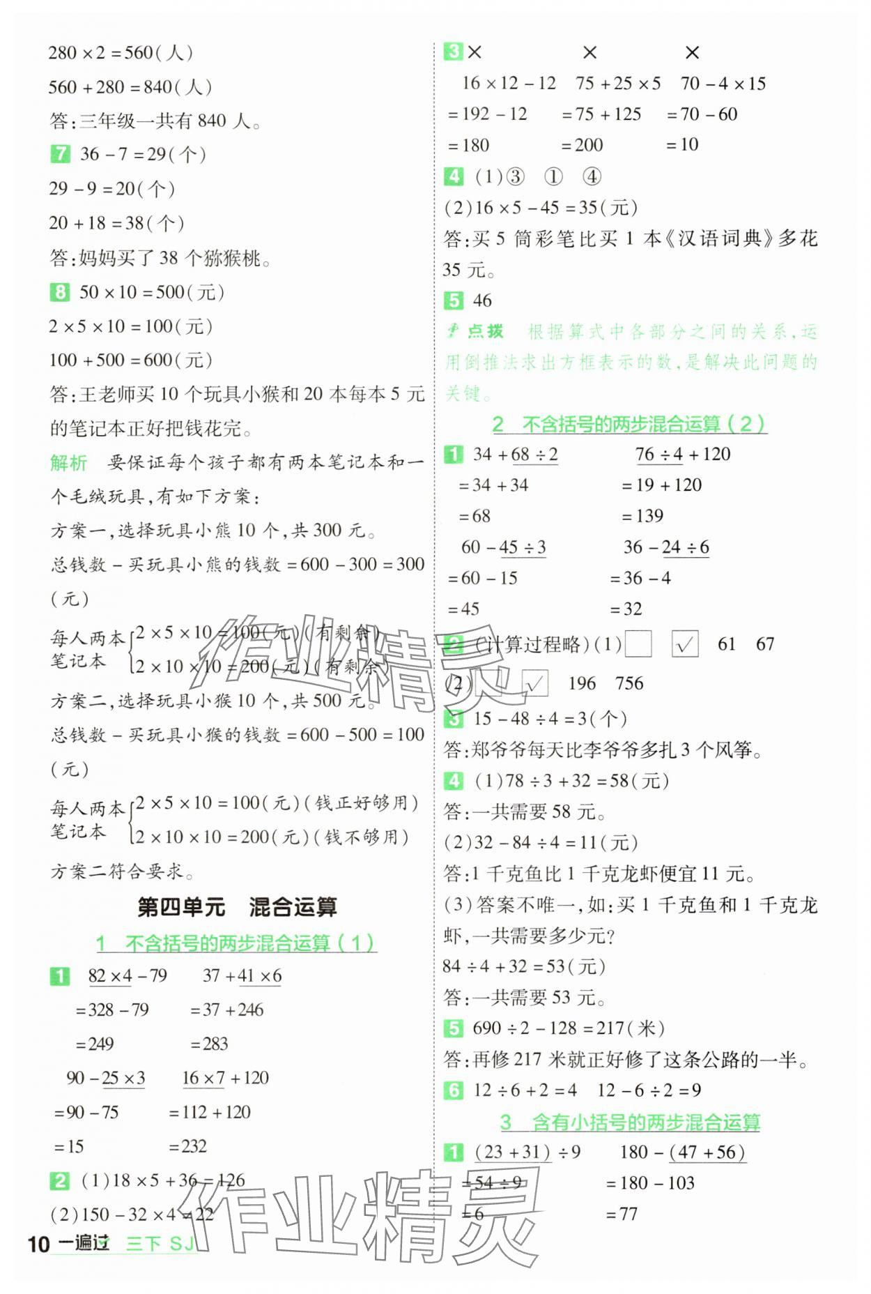 2024年一遍過三年級數(shù)學(xué)下冊蘇教版 第10頁