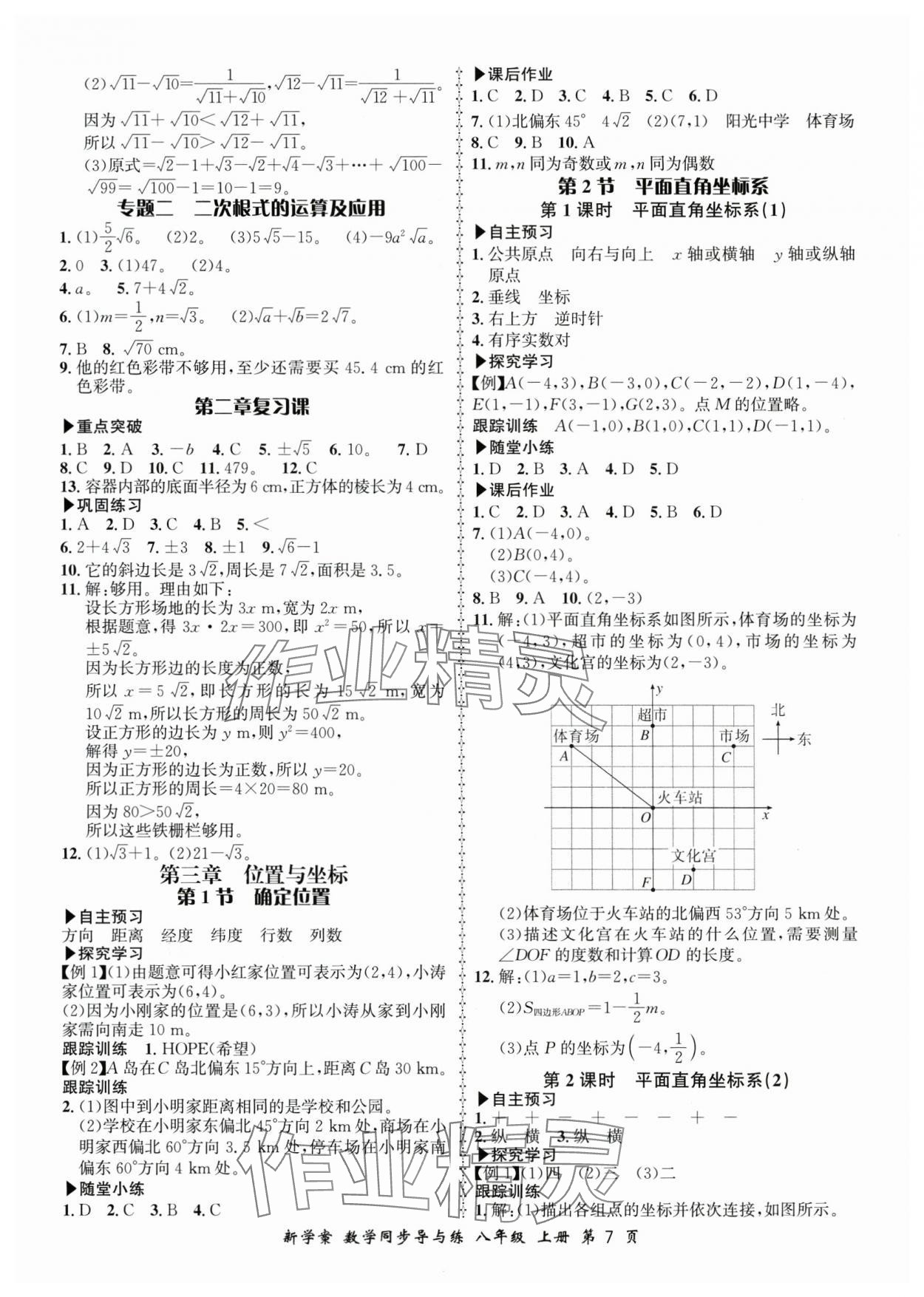 2025年新學案同步導與練八年級數學上冊北師大版 第7頁