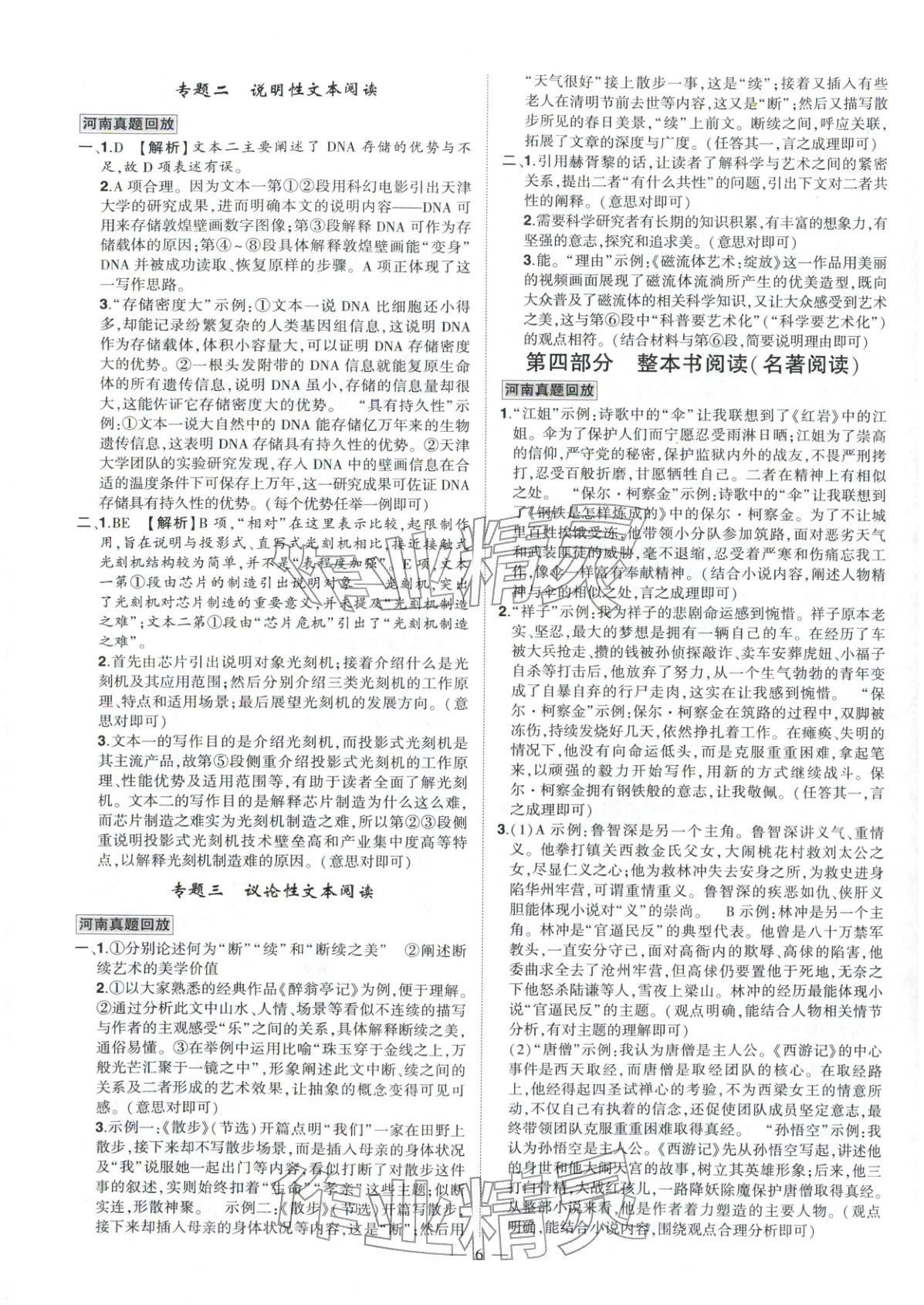 2026年河南中考命题非常解读语文&nbsp;第6页