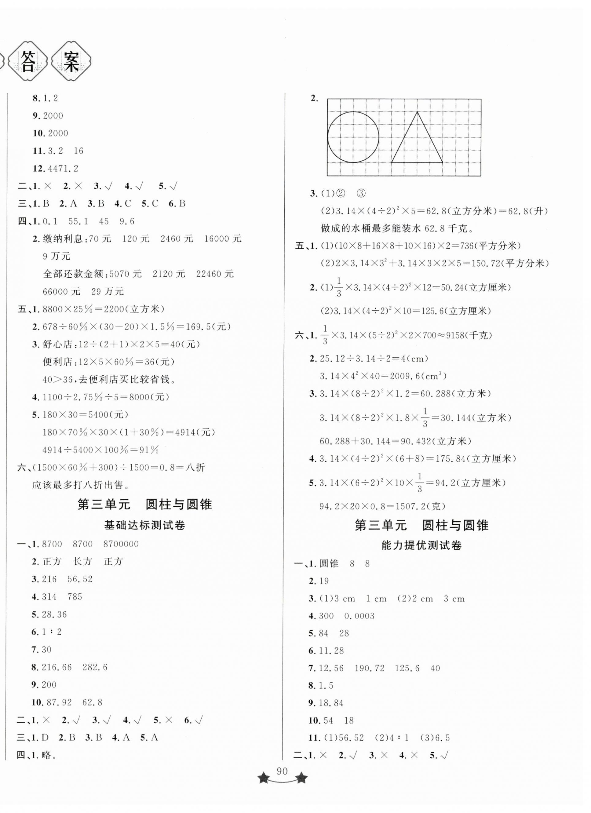 2024年單元測(cè)試卷山東文藝出版社六年級(jí)數(shù)學(xué)下冊(cè)人教版 第2頁(yè)