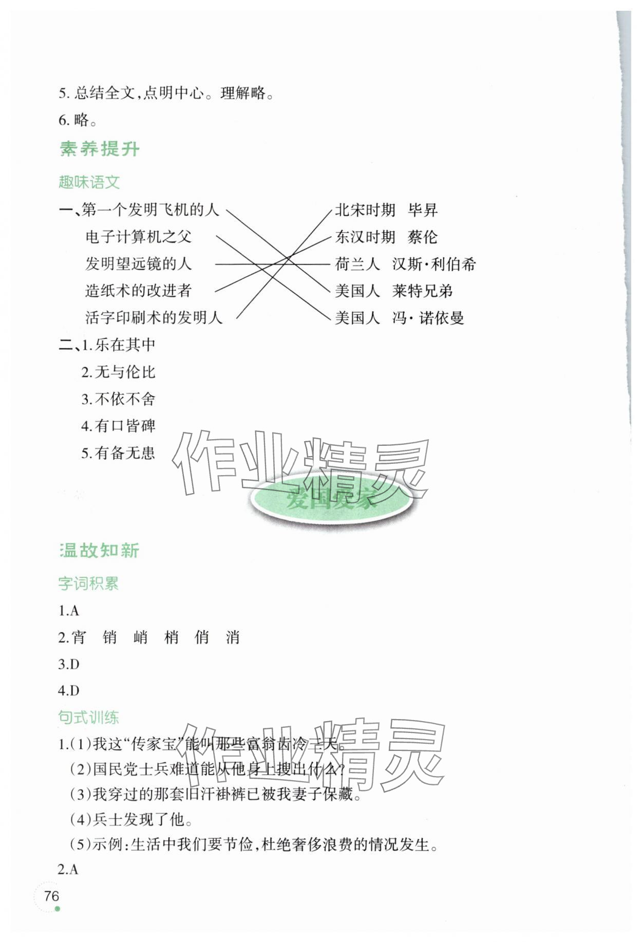2025年暑假樂園遼寧師范大學出版社五年級語文人教版 參考答案第3頁