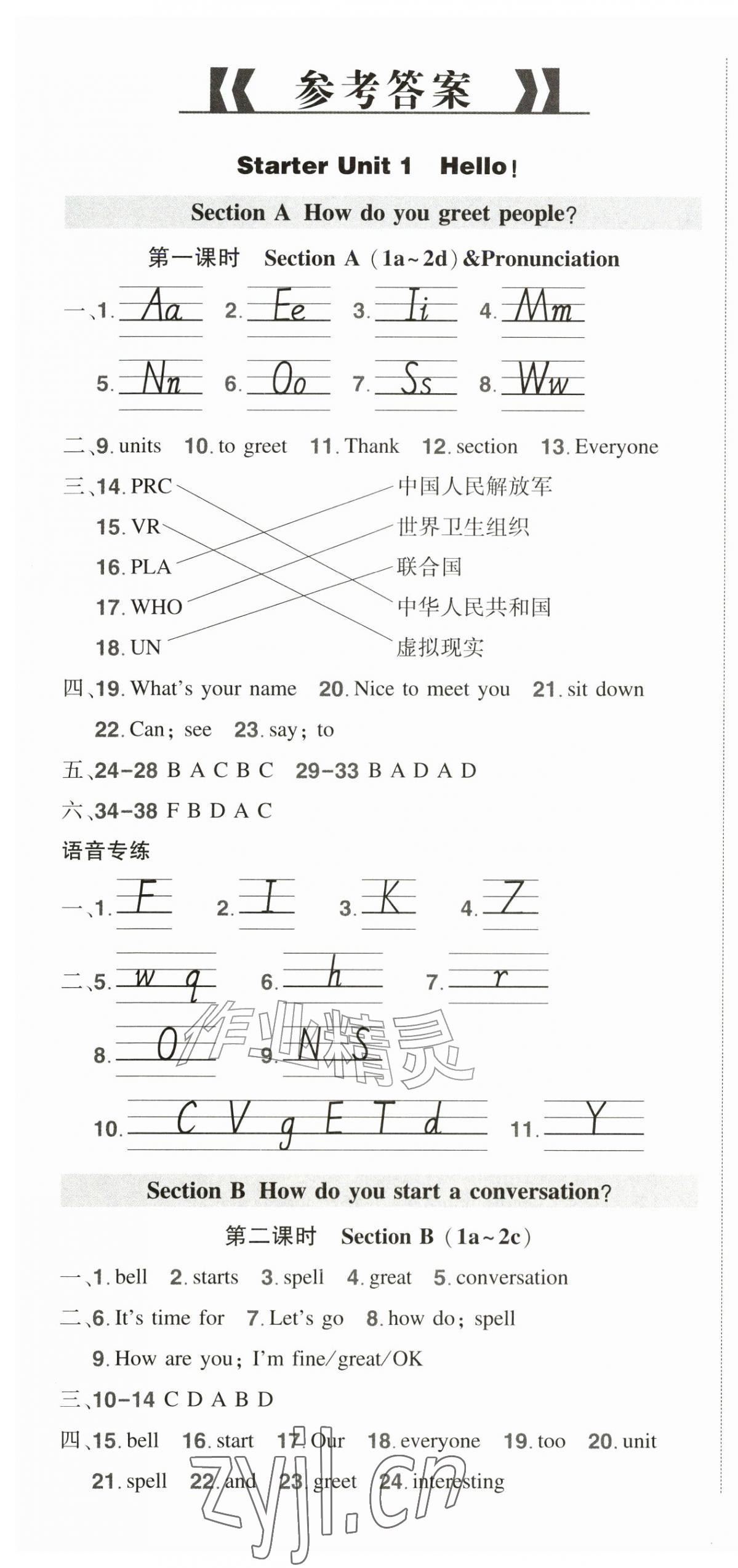 2026年状元成才路创优作业七年级英语上册人教版湖北专版&nbsp;参考答案第1页