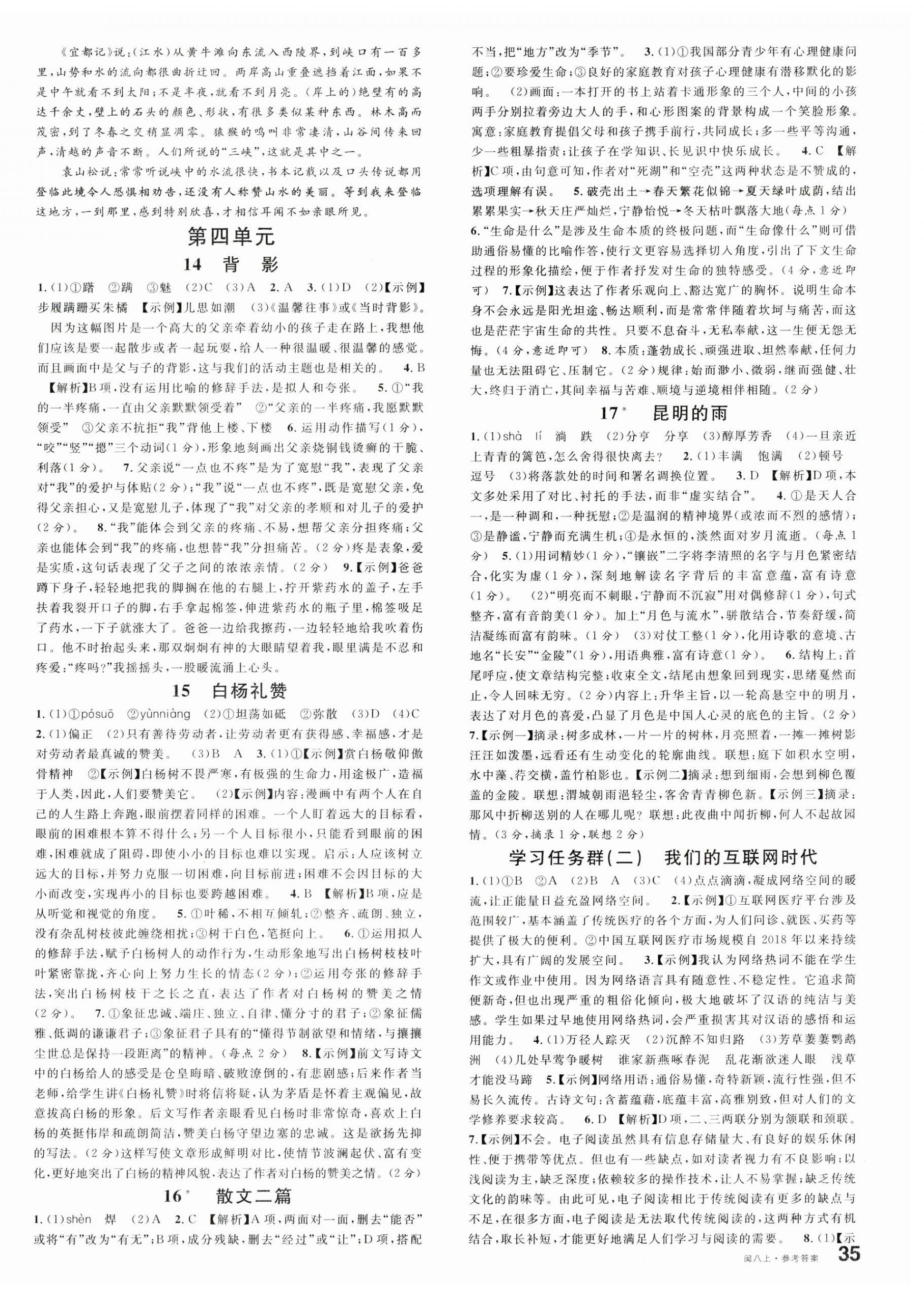 2023年名校課堂八年級語文上冊人教版福建專版 第6頁