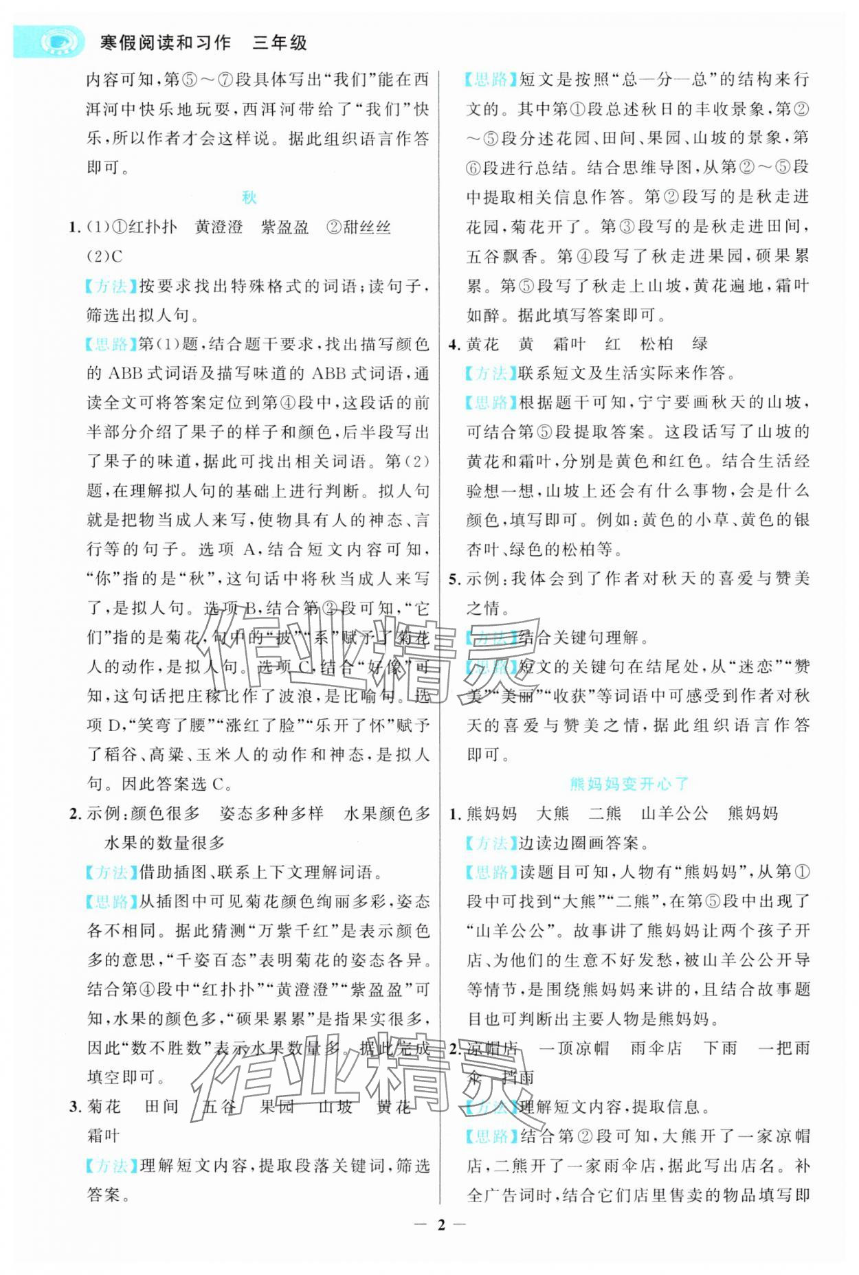 2025年寒假阅读和习作三年级语文 第2页