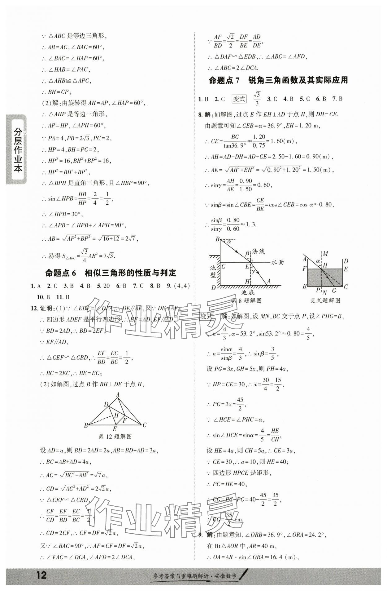 2025年一战成名新中考数学中考安徽专版&nbsp;参考答案第11页