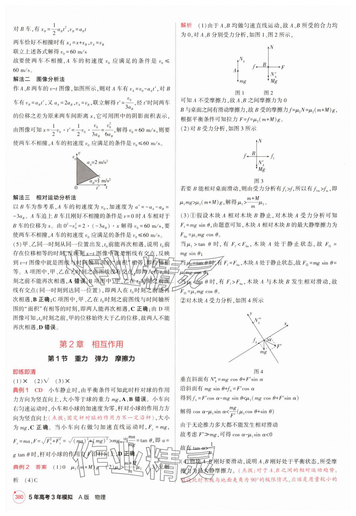 2025年5年高考3年模擬高中物理人教版 第4頁