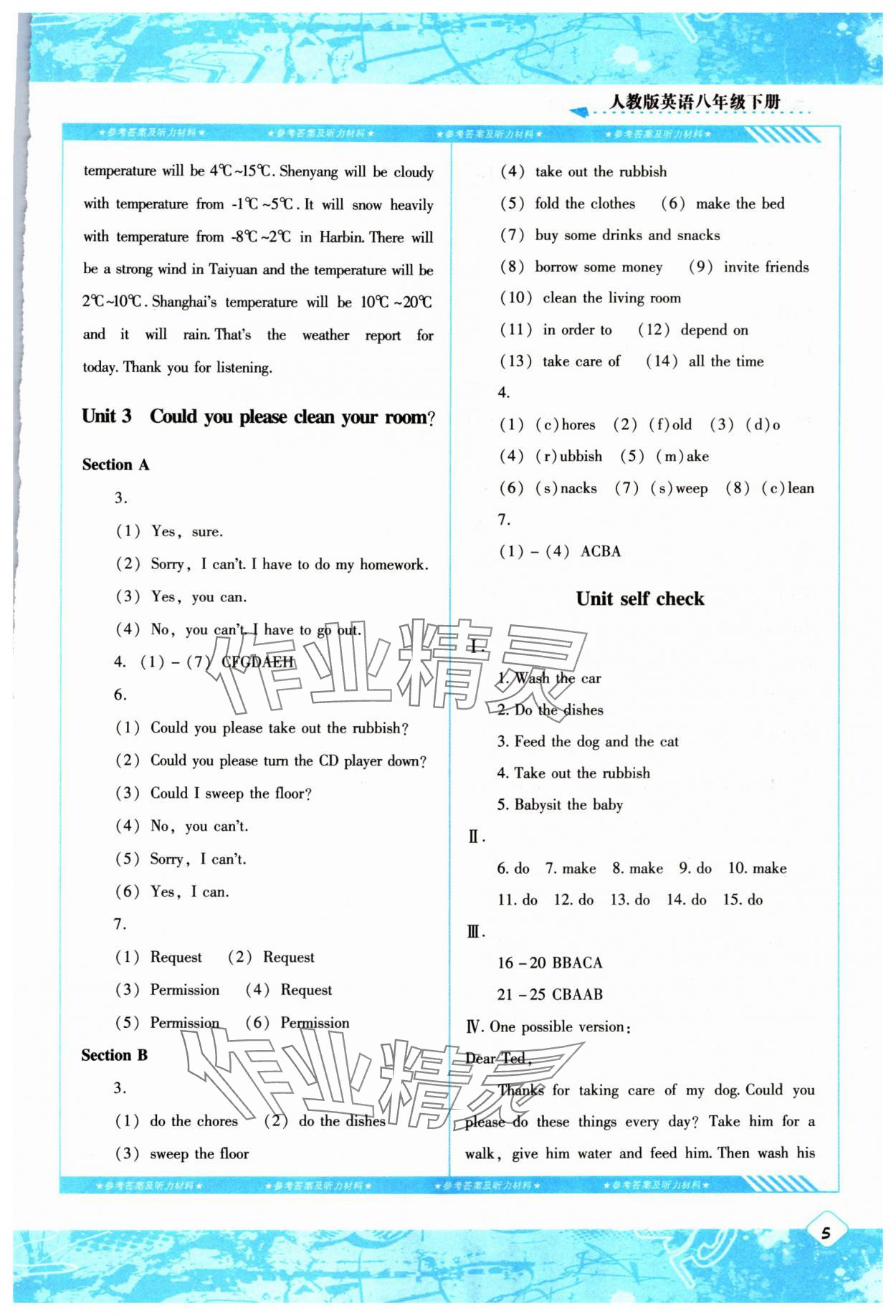 2024年同步實踐評價課程基礎訓練八年級英語下冊人教版 第5頁