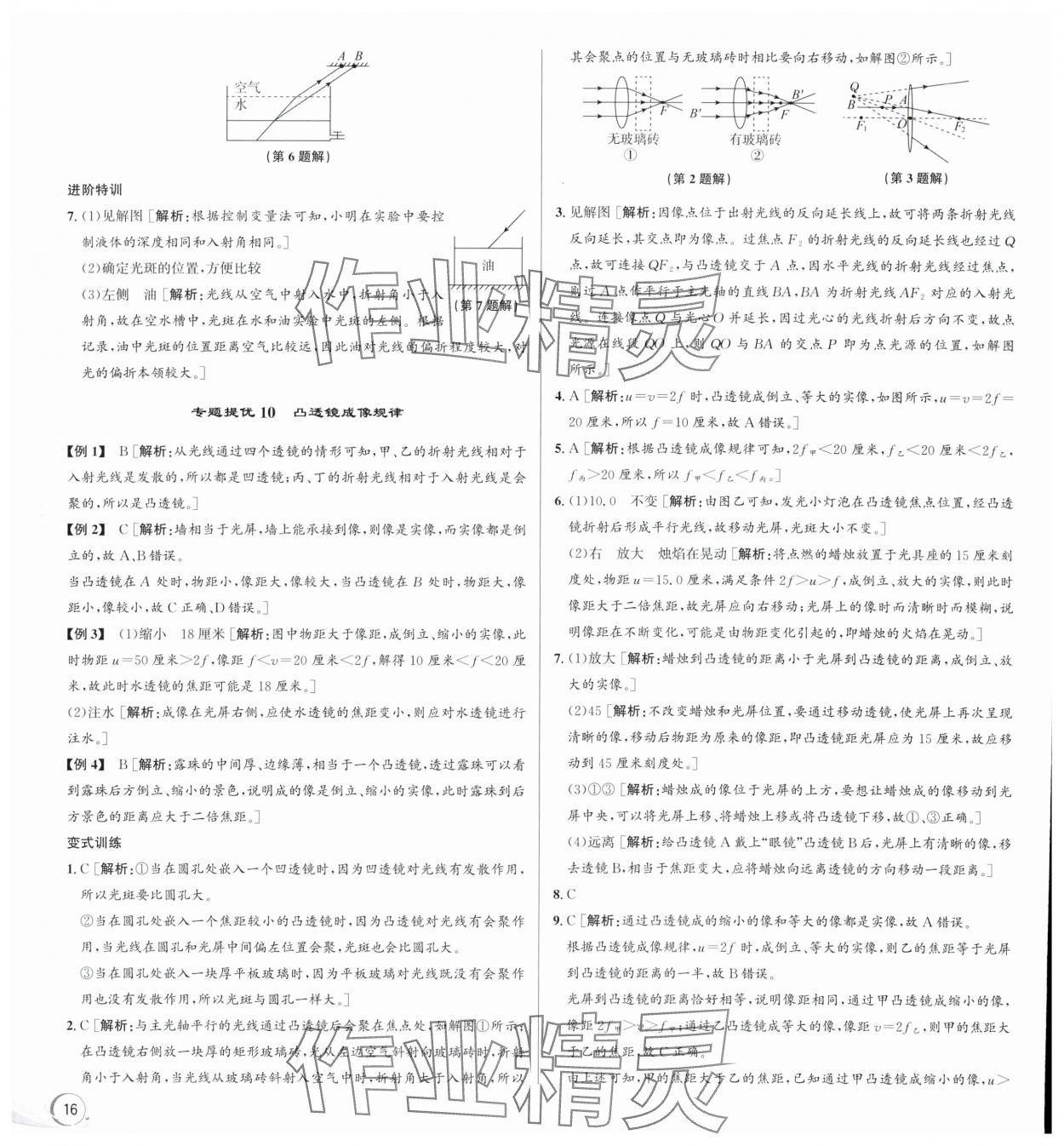 2024年優(yōu)加攻略七年級科學(xué)下冊浙教版 第8頁