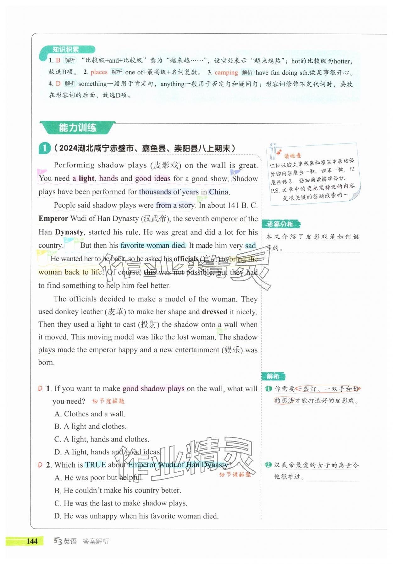2025年53English八年级英语译林版 参考答案第30页