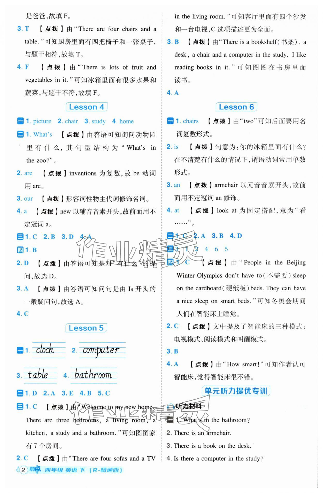2025年綜合應(yīng)用創(chuàng)新題典中點四年級英語下冊人教精通版 第2頁