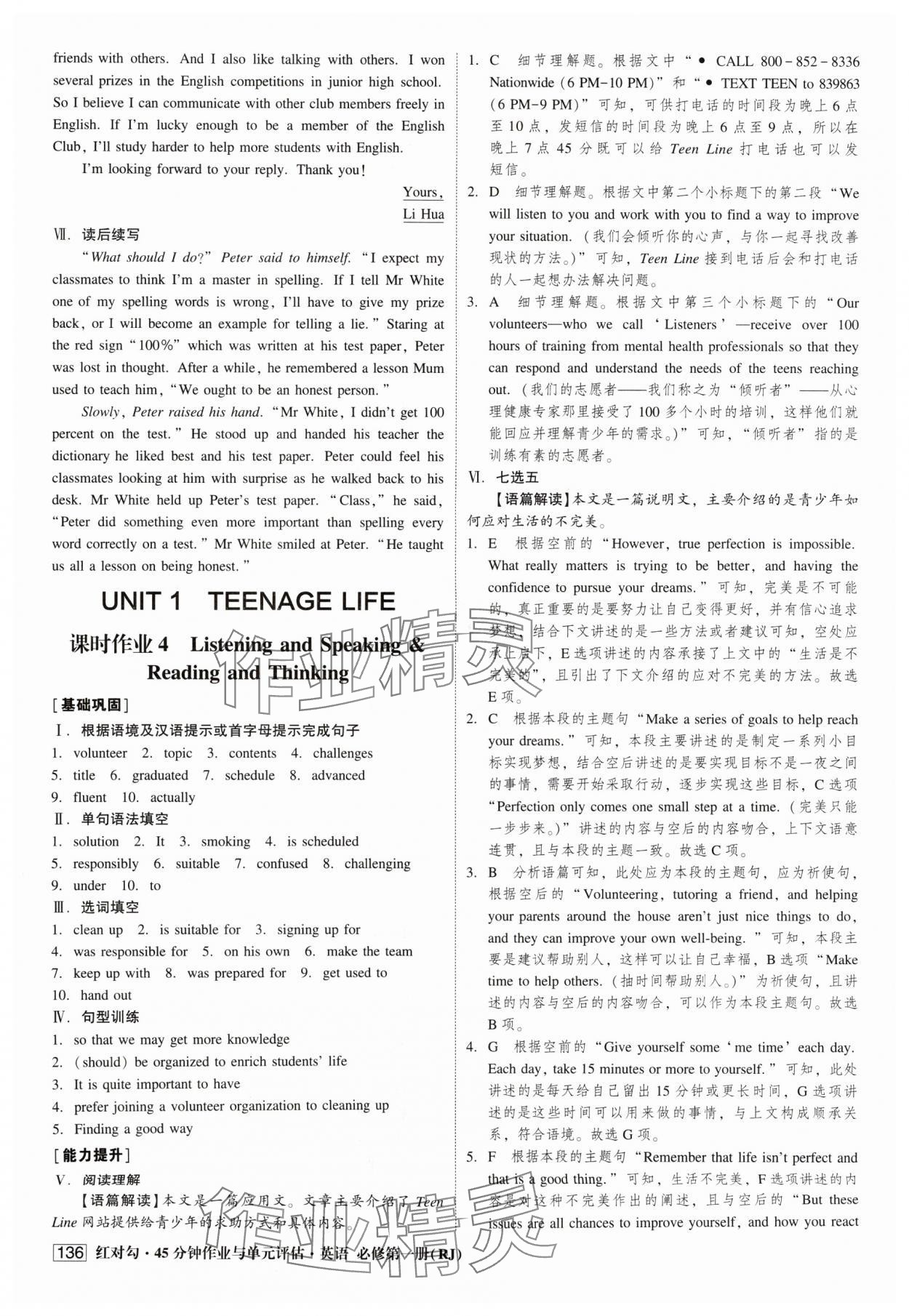 2024年紅對勾45分鐘作業(yè)與單元評估高中英語必修第一冊人教版 參考答案第4頁