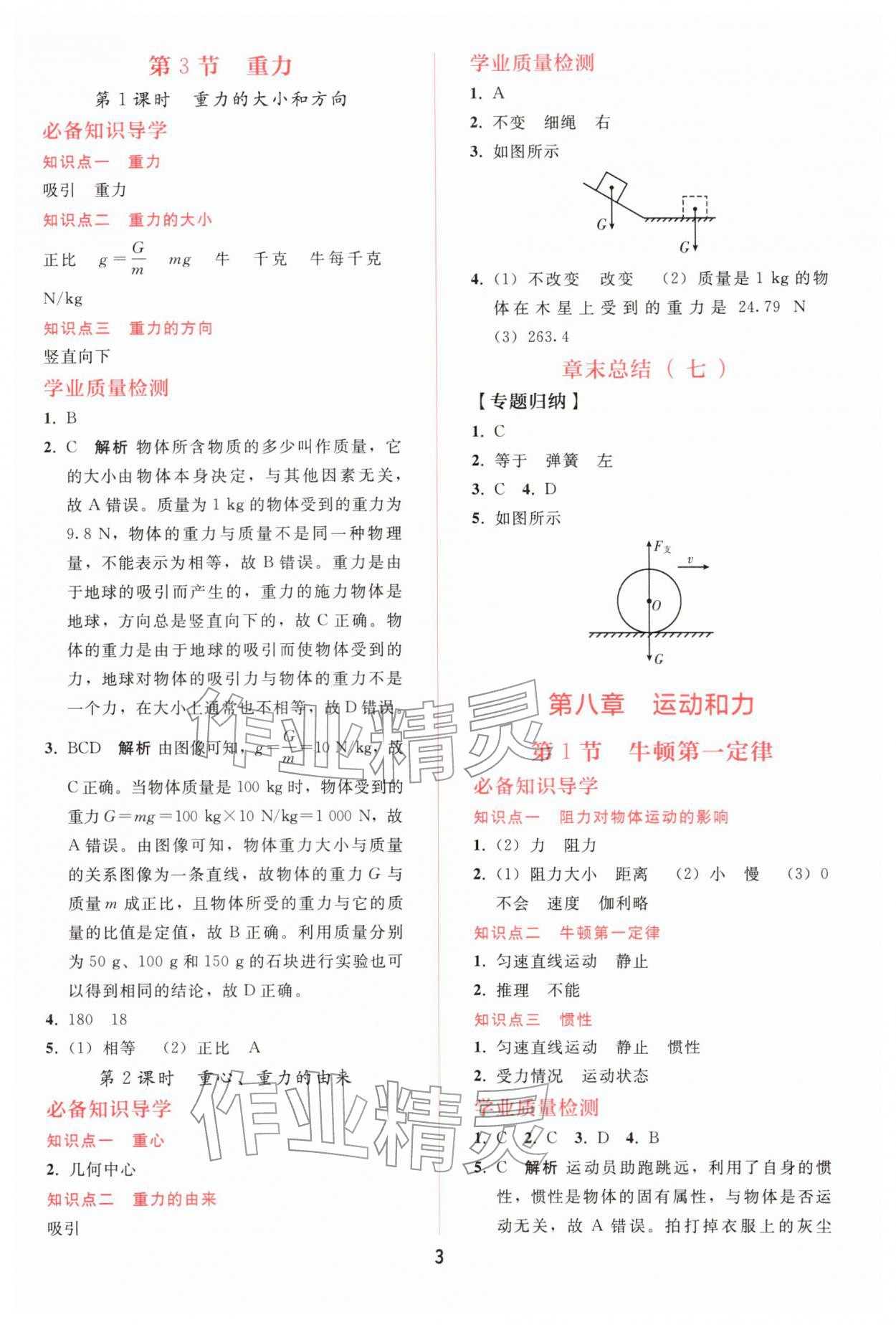 2026年同步轻松练习八年级物理下册人教精编版&nbsp;参考答案第2页