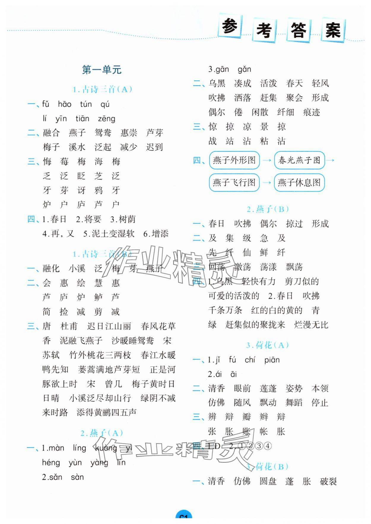2025年考點默寫手冊三年級語文下冊人教版 第1頁