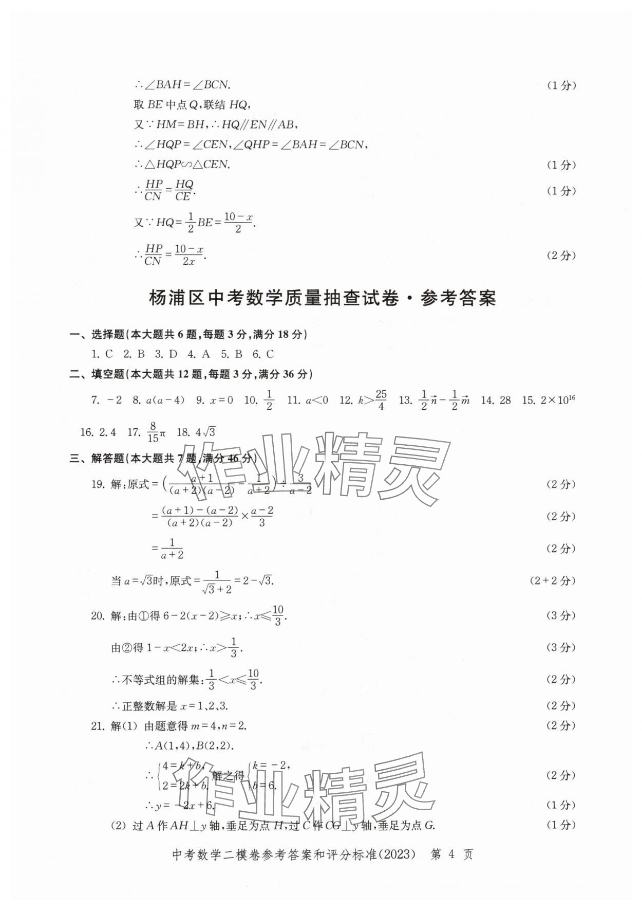 2020~2023年走向成功數(shù)學(xué)二模 參考答案第4頁