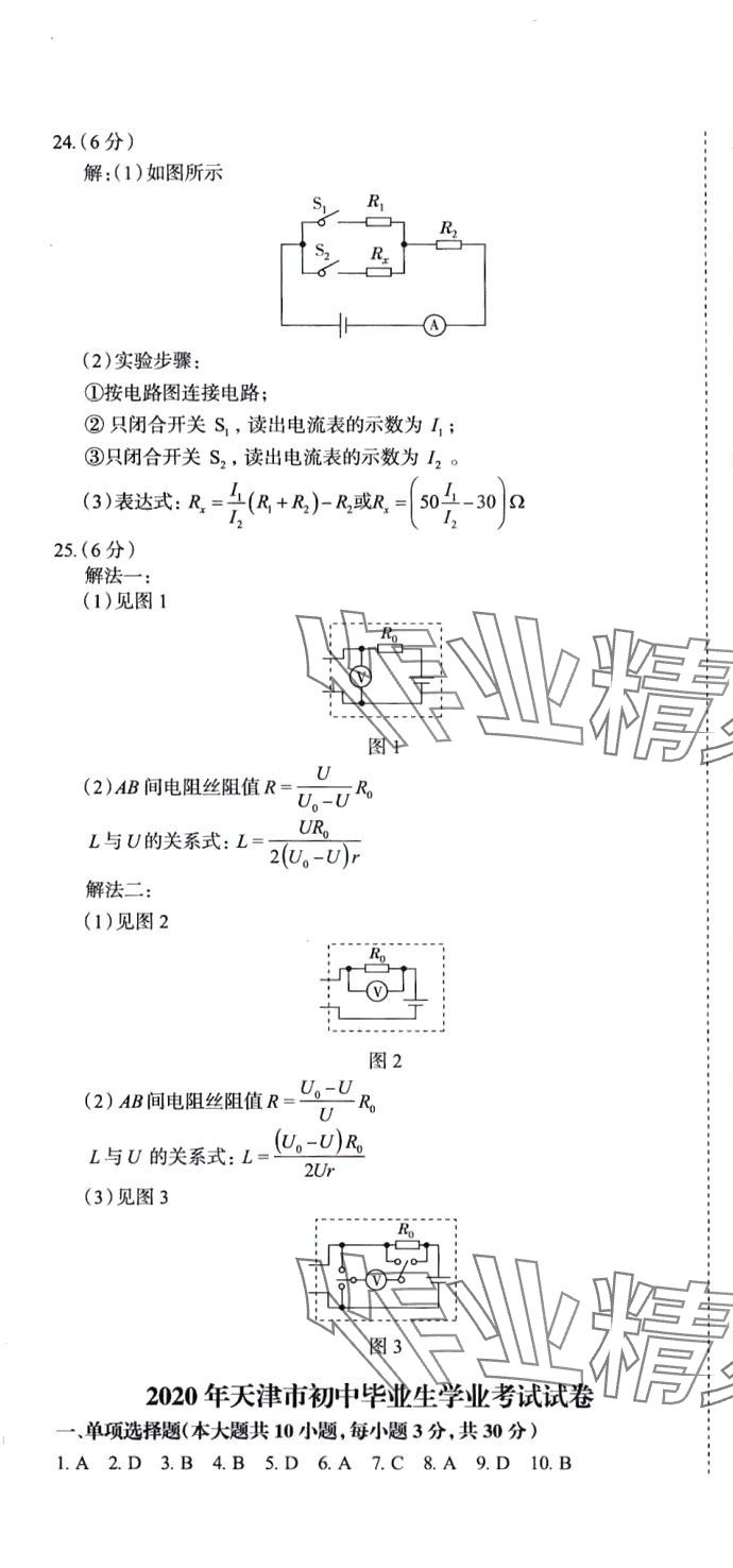 2024年初中總復(fù)習(xí)天津試卷物理 第7頁