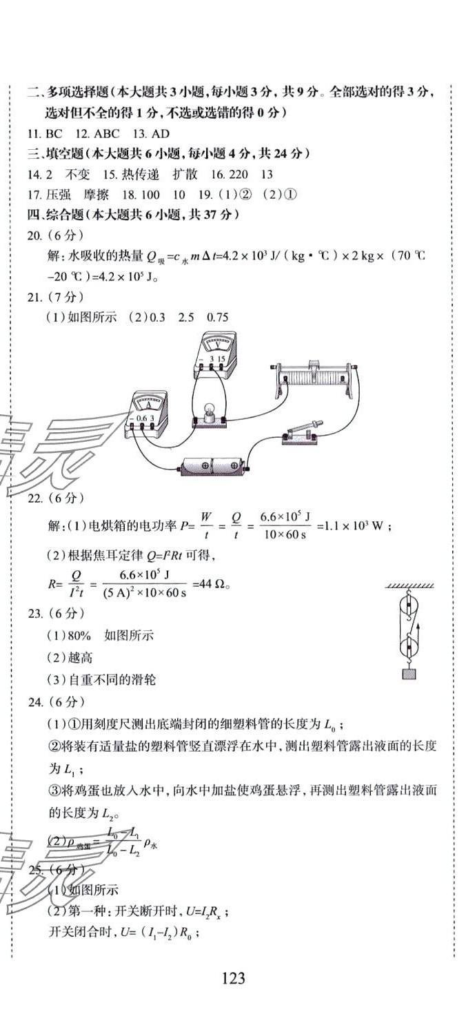 2024年初中總復(fù)習(xí)天津試卷物理 第8頁