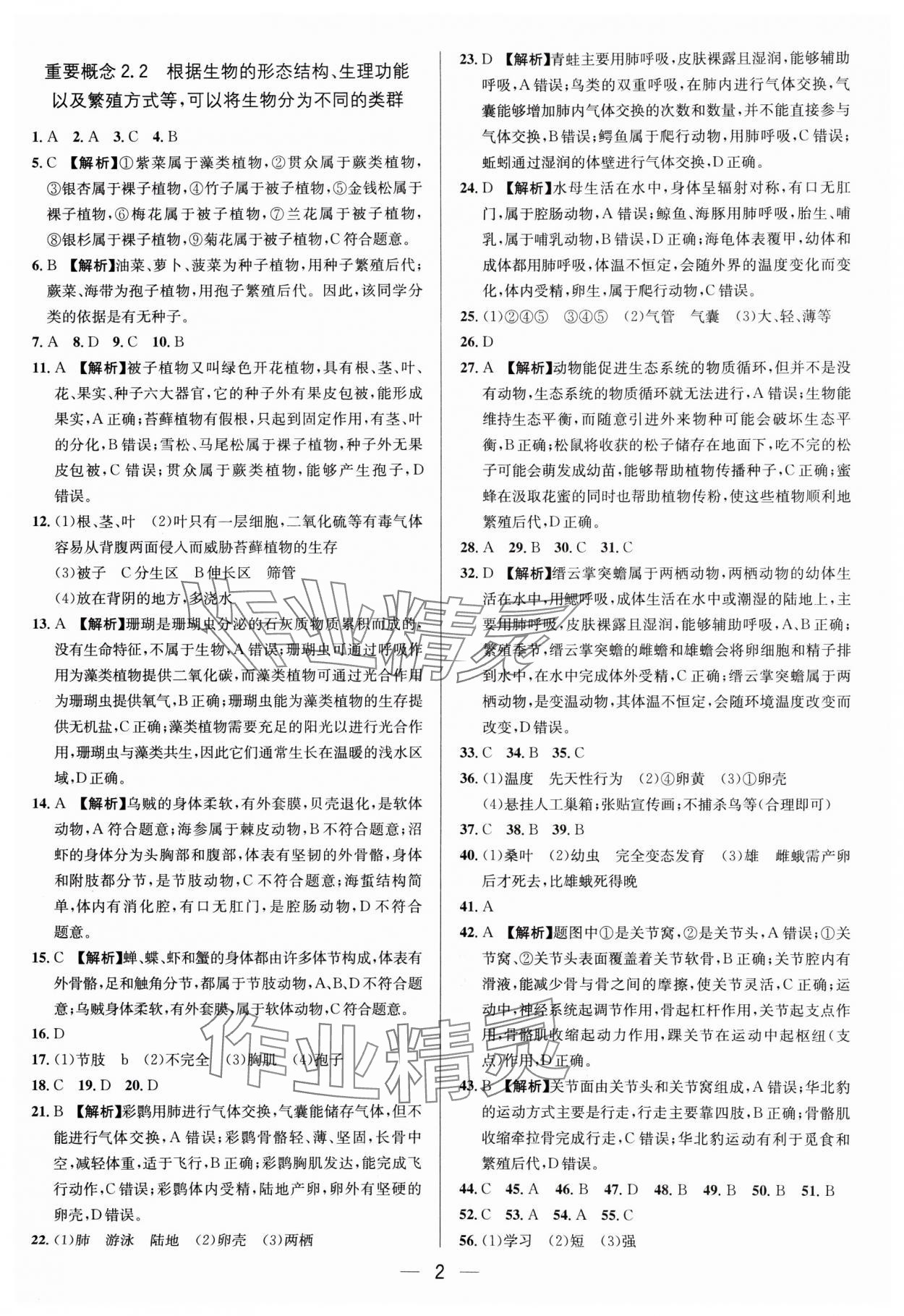 2025年中考专题分类卷生物 参考答案第2页