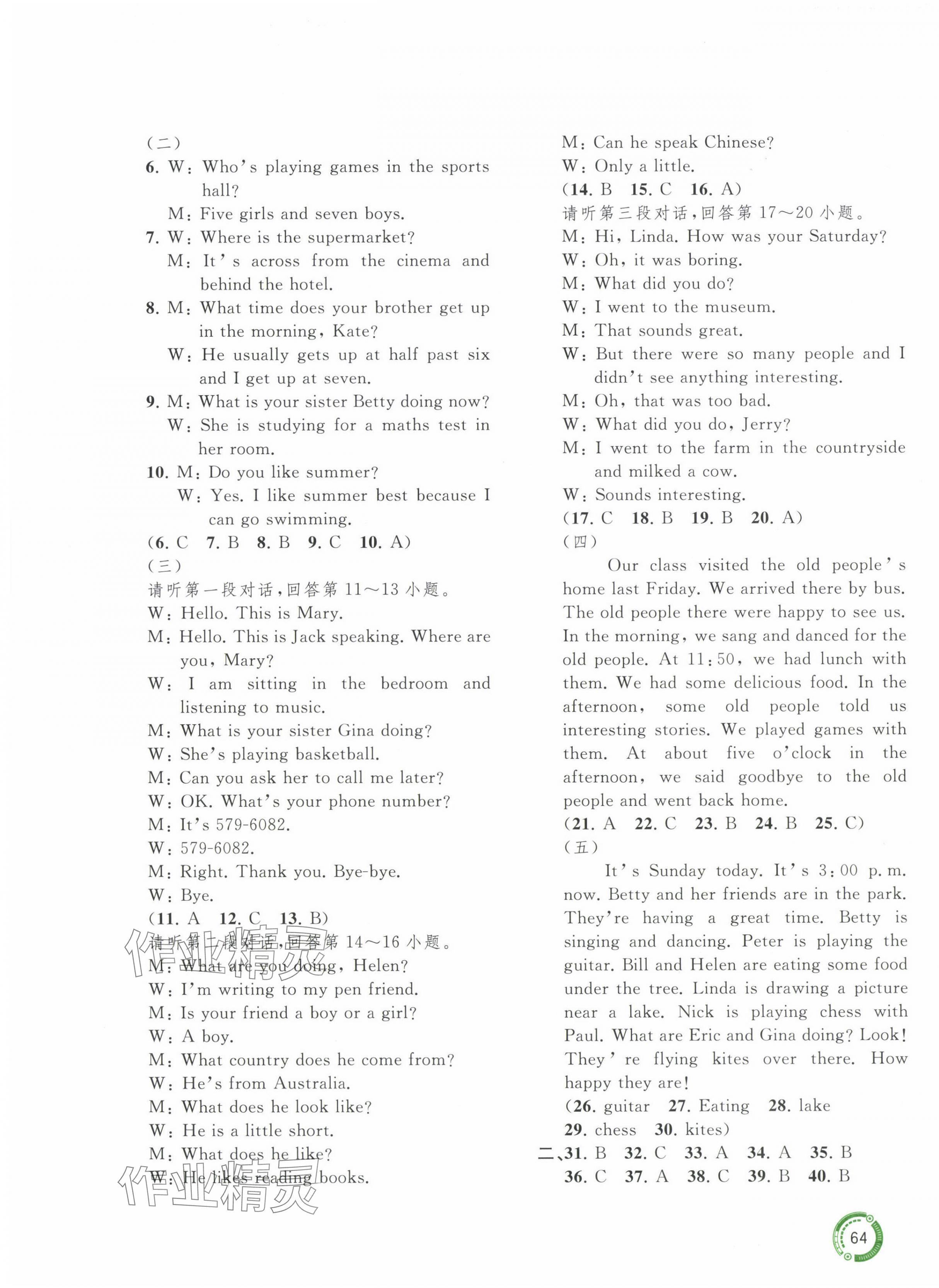 2024年中考先鋒中考總復(fù)習(xí)配套測試卷英語中考人教版A 第3頁