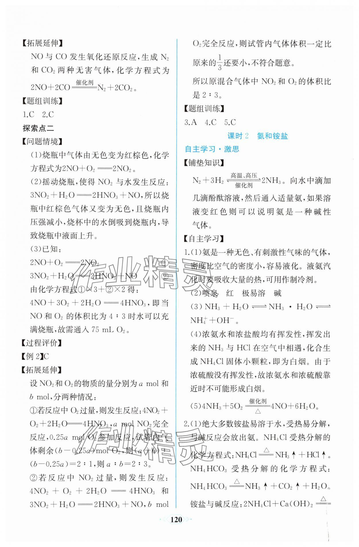 2025年課時練新課程學習評價方案高中化學必修第二冊人教版增強版 第6頁