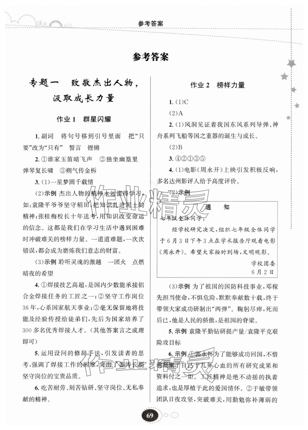 2025年暑假作業甘肅教育出版社七年級語文人教版 第1頁