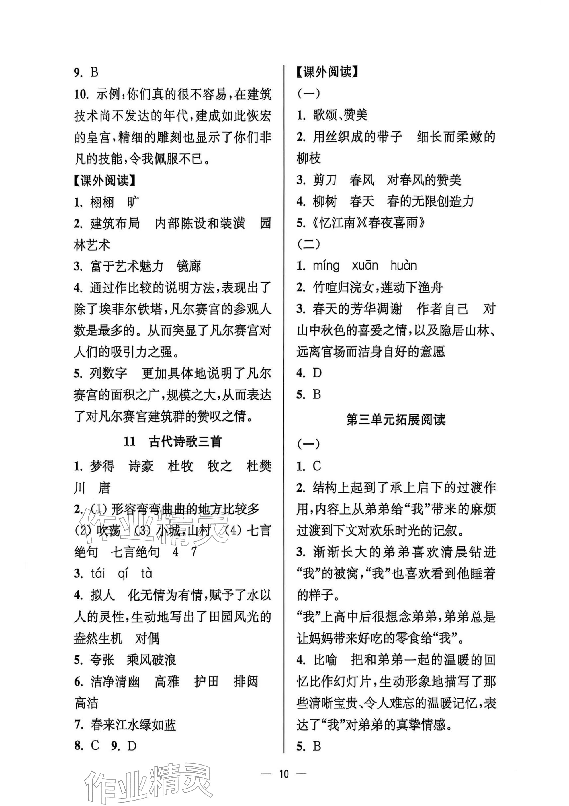 2025年中学生世界六年级语文上册人教版五四制 参考答案第10页