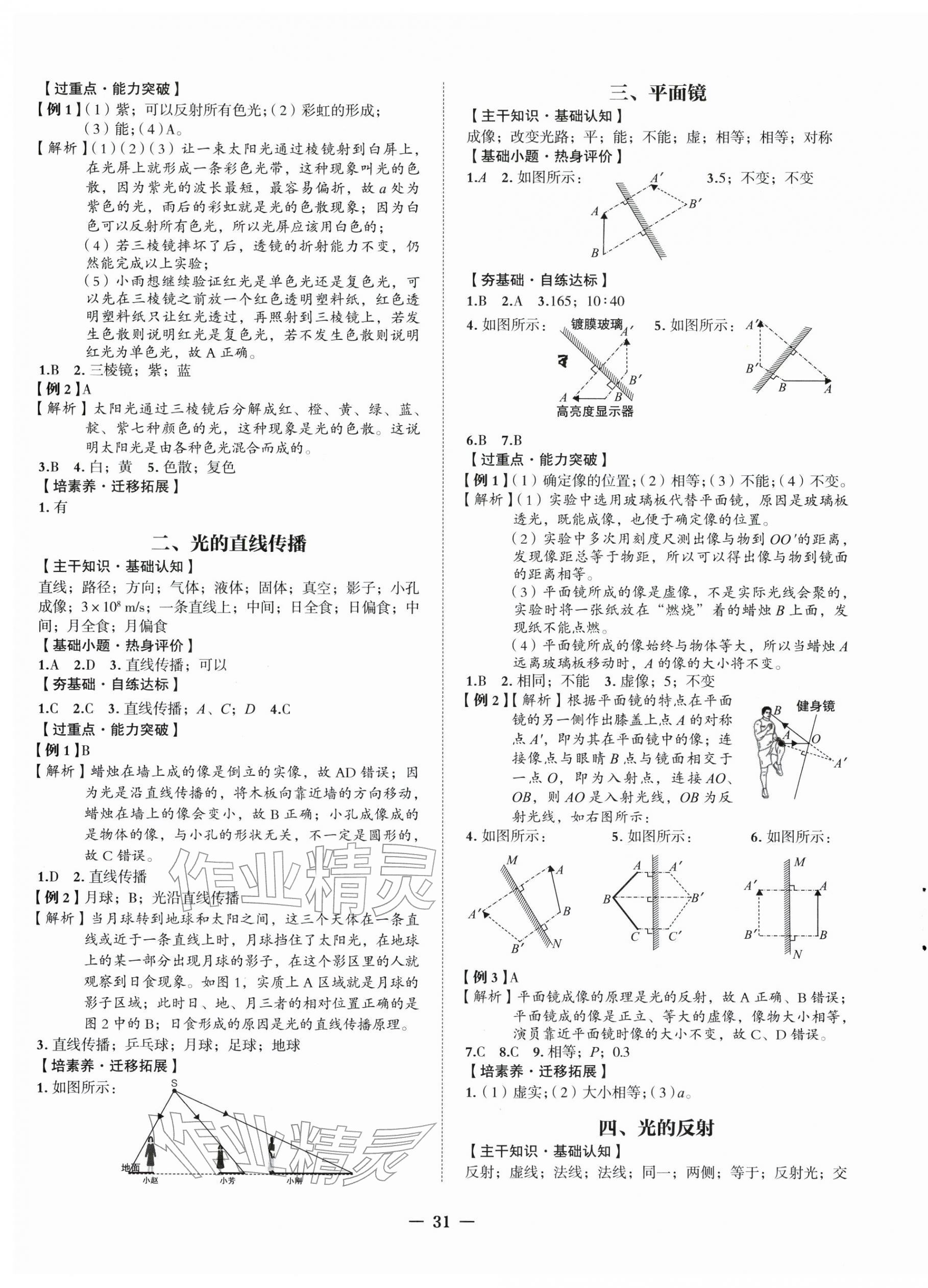 2025年新课程成长资源八年级物理上册苏科版 第3页