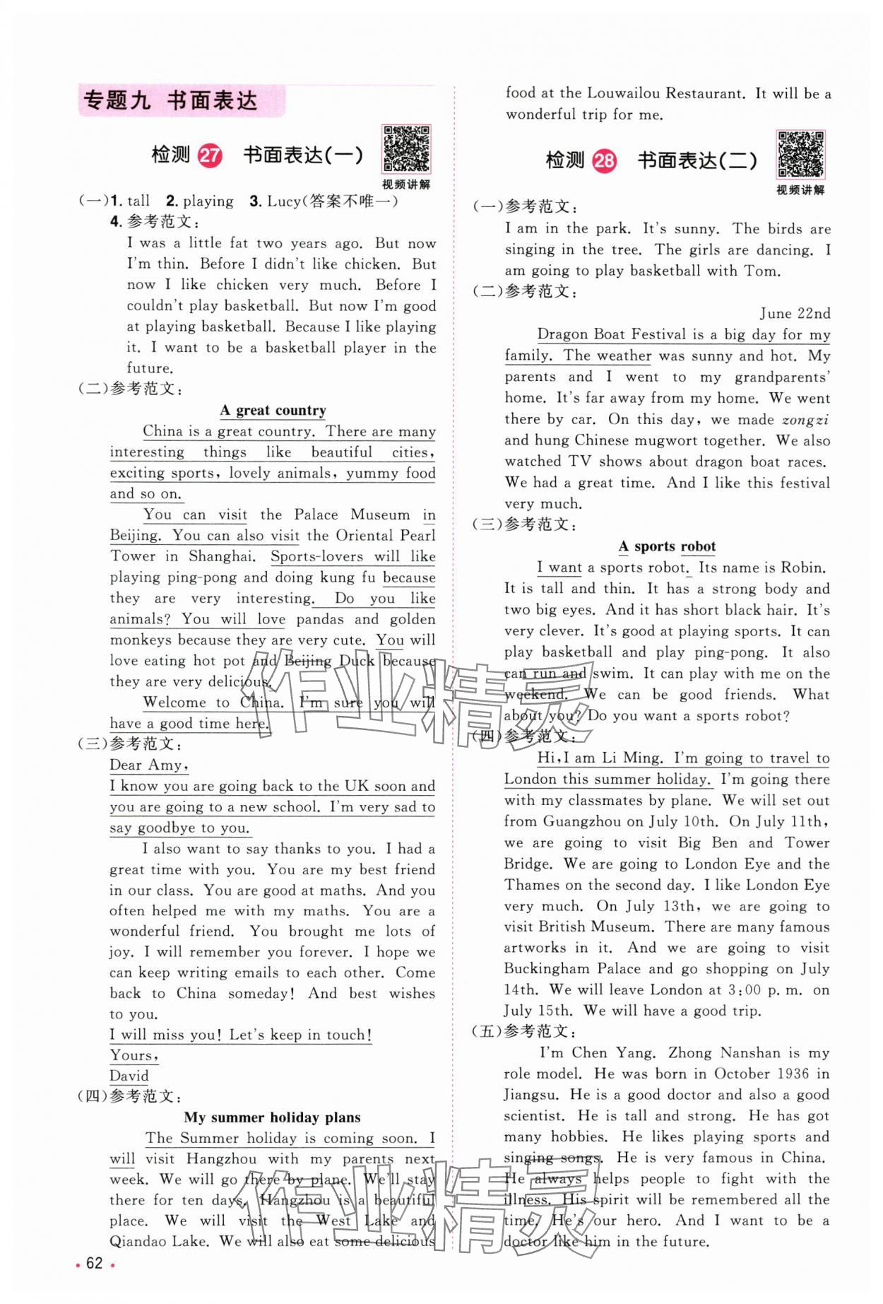 2025年陽光同學小學畢業升學系統總復習英語 參考答案第6頁