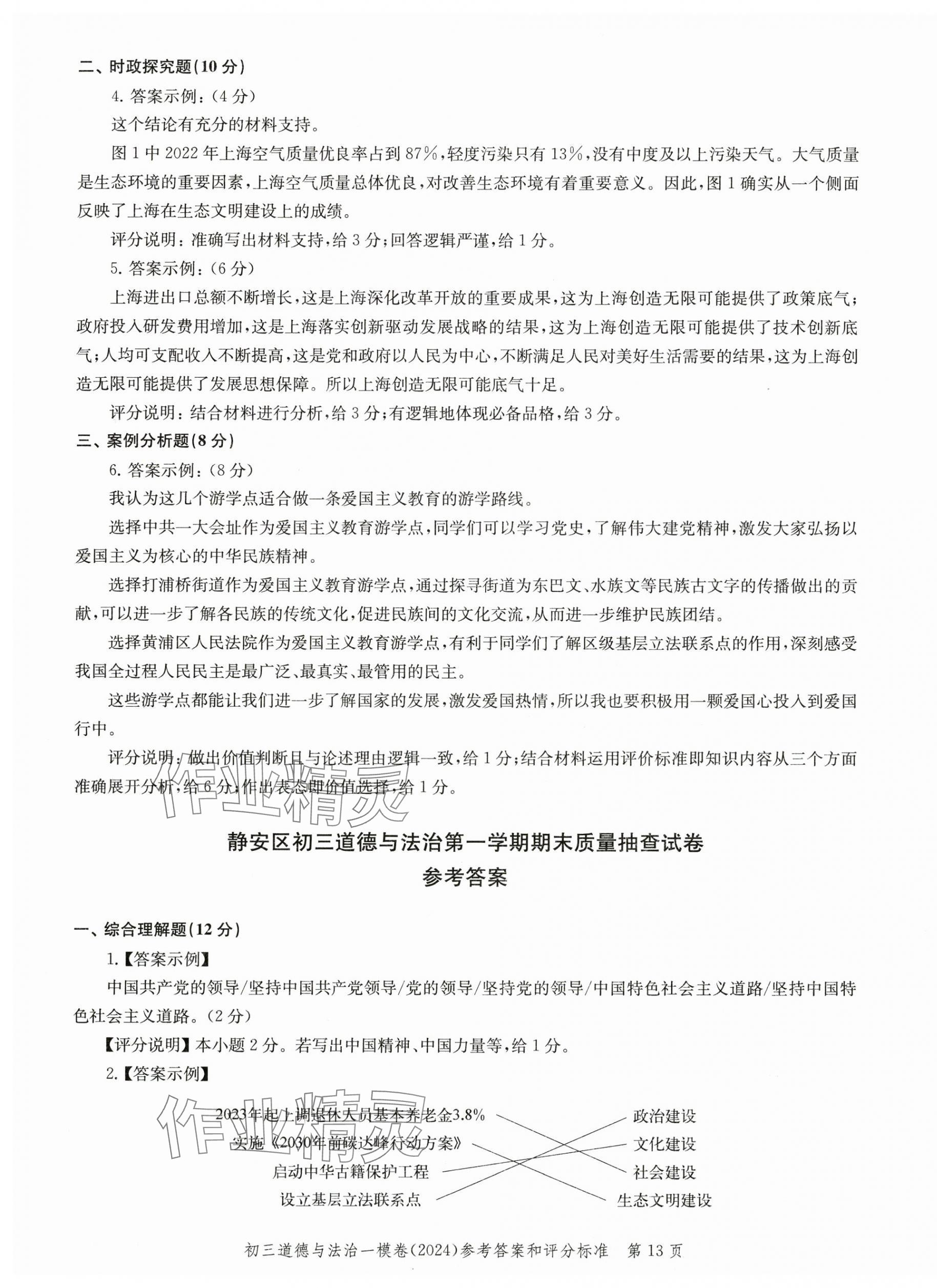 2025年文化课强化训练道德与法治中考三年合订本2022~2024&nbsp;第13页
