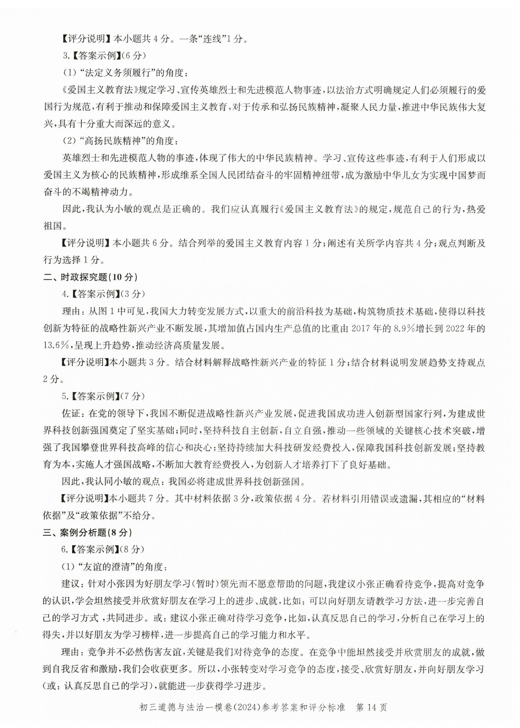2025年文化课强化训练道德与法治中考三年合订本2022~2024&nbsp;第14页
